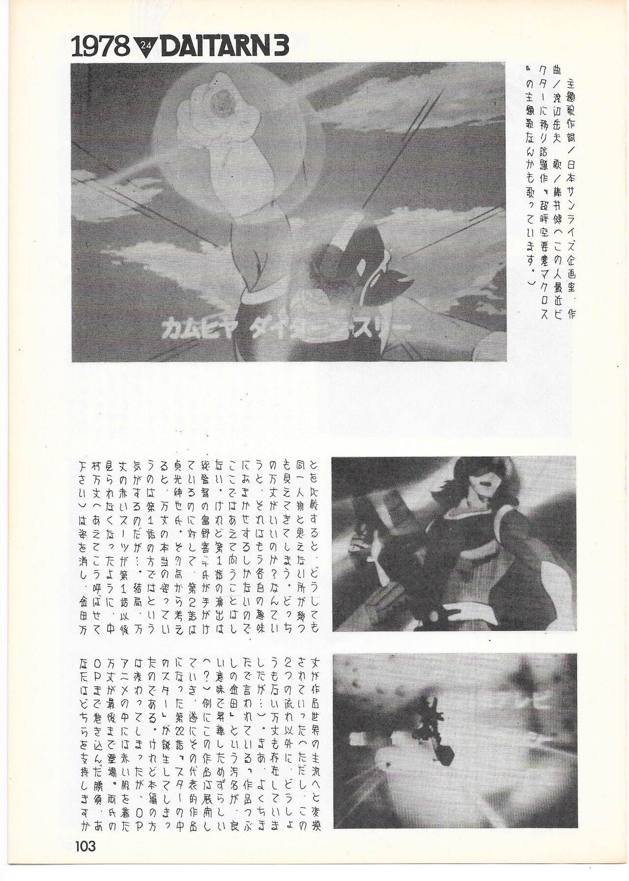 THE ANIMATOR 1 Yoshinori Kaneda Special Issue numero di immagine  98