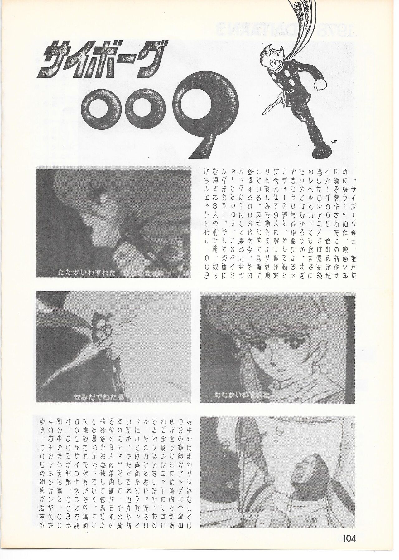 THE ANIMATOR 1 Yoshinori Kaneda Special Issue numero di immagine  99