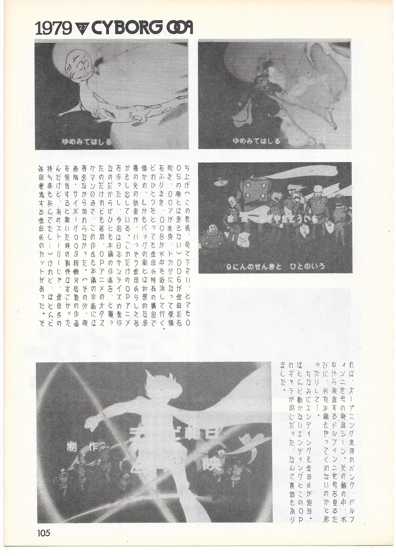 THE ANIMATOR 1 Yoshinori Kaneda Special Issue numero di immagine  100