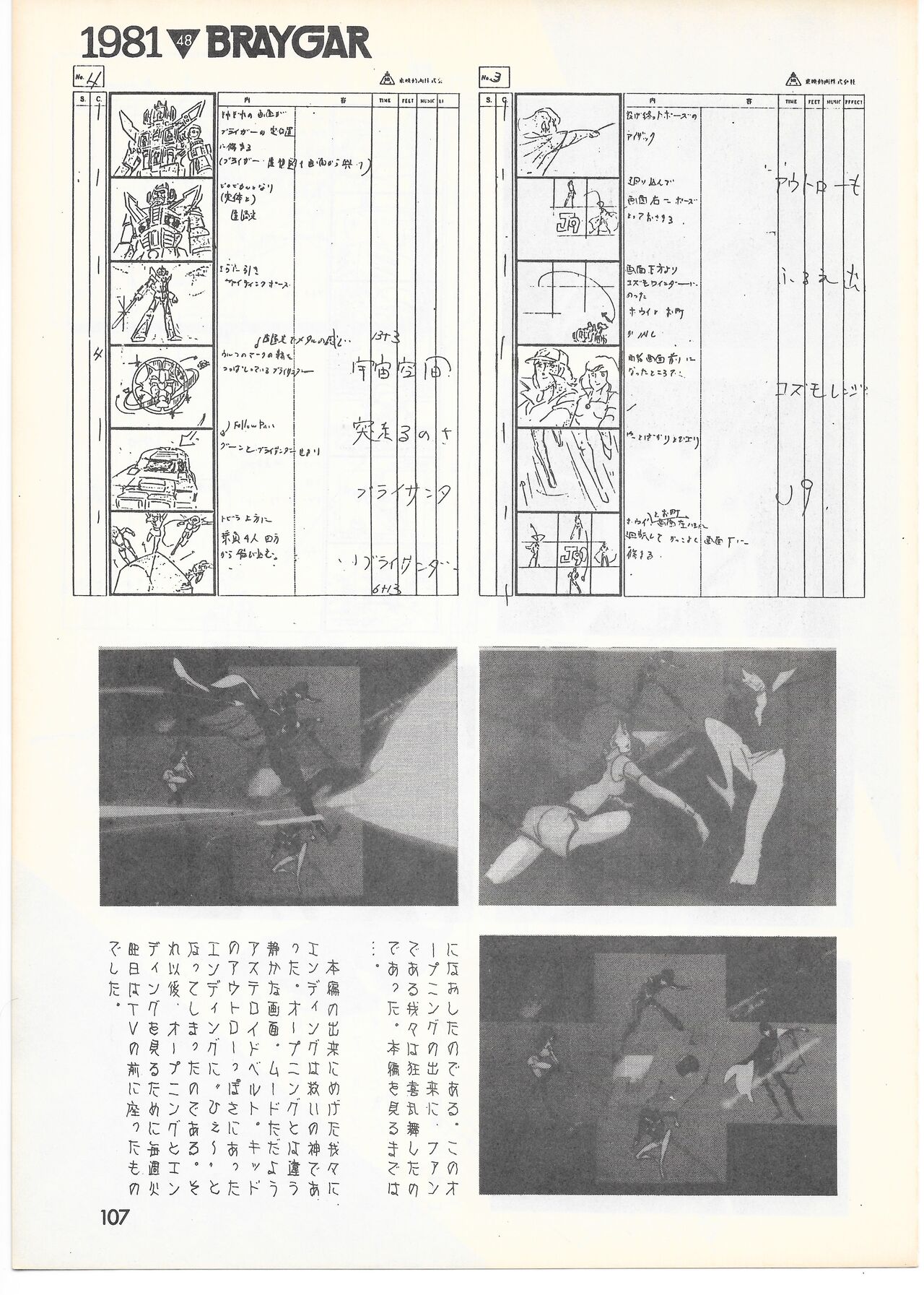 THE ANIMATOR 1 Yoshinori Kaneda Special Issue numero di immagine  102