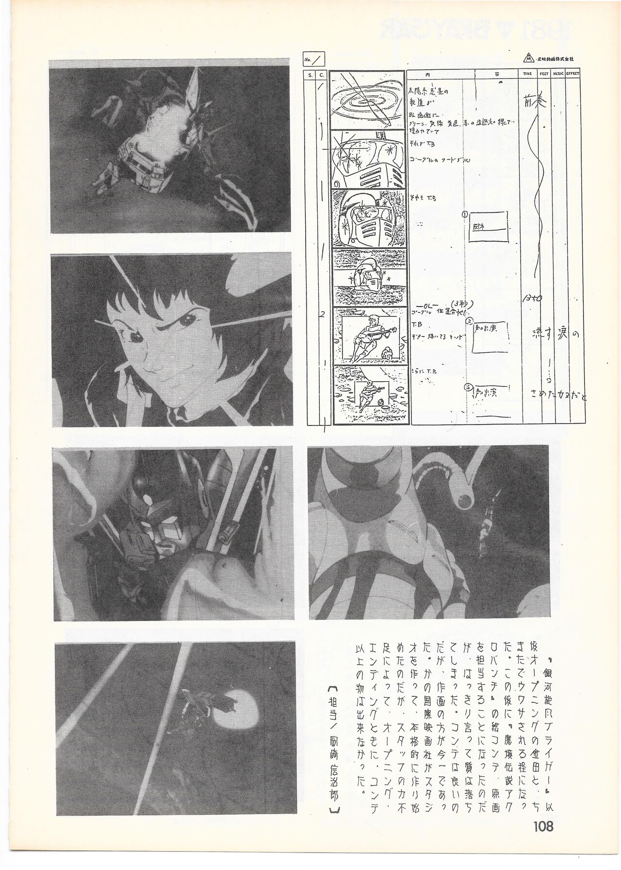 THE ANIMATOR 1 Yoshinori Kaneda Special Issue numero di immagine  103