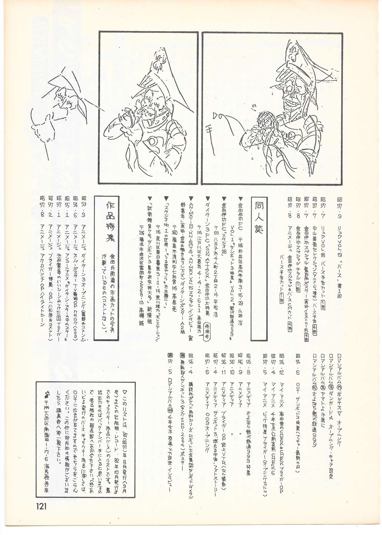 THE ANIMATOR 1 Yoshinori Kaneda Special Issue numero di immagine  116