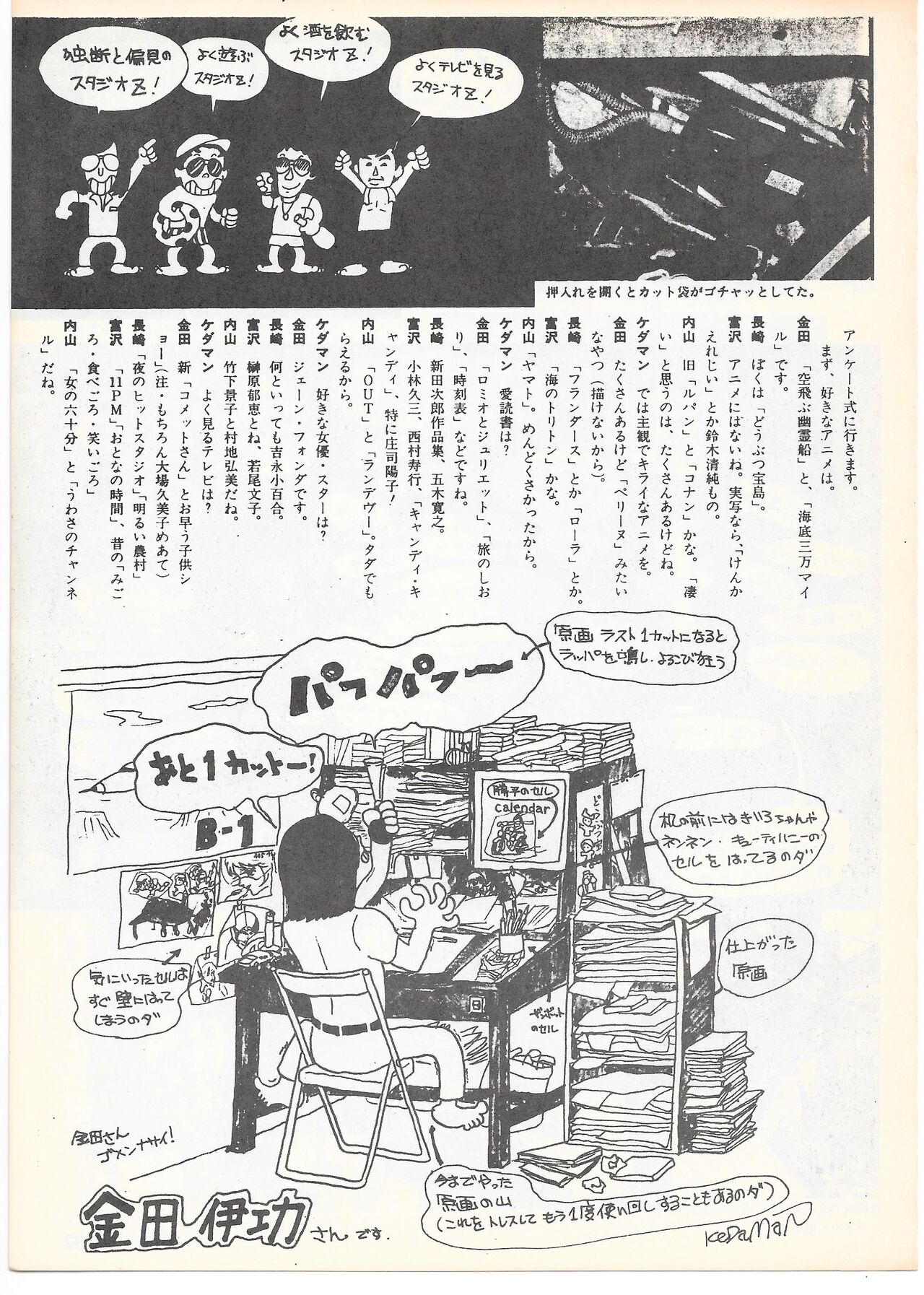 THE ANIMATOR 1 Yoshinori Kaneda Special Issue numero di immagine  126