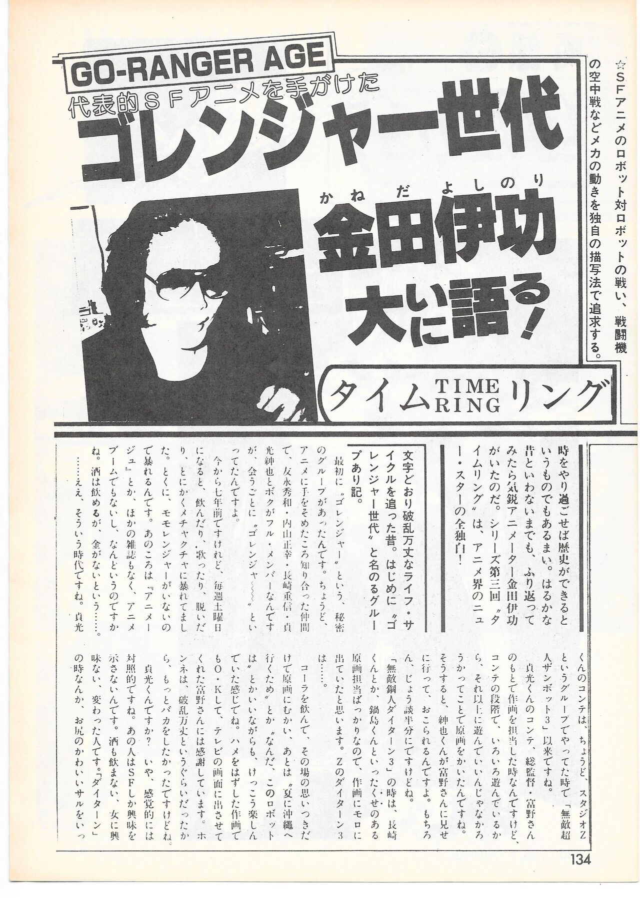 THE ANIMATOR 1 Yoshinori Kaneda Special Issue numero di immagine  129