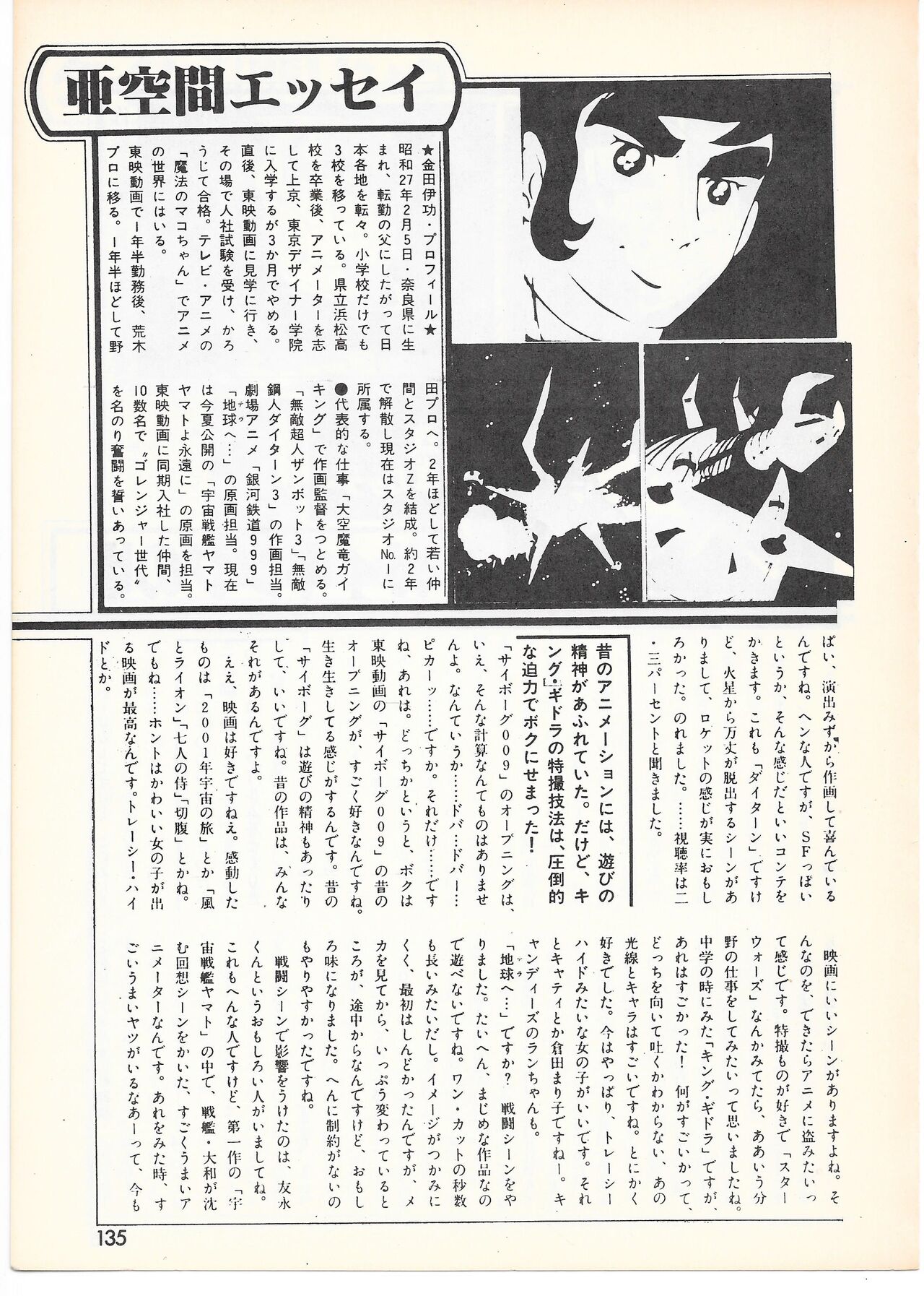 THE ANIMATOR 1 Yoshinori Kaneda Special Issue numero di immagine  130