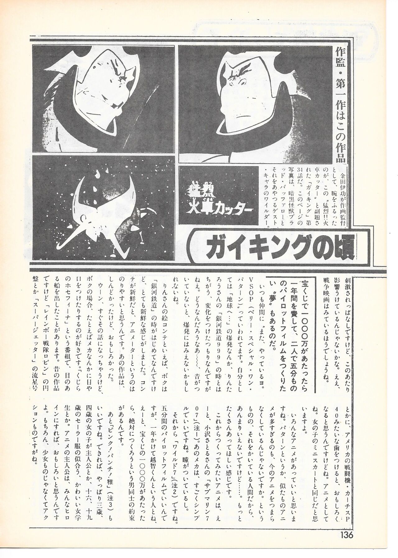 THE ANIMATOR 1 Yoshinori Kaneda Special Issue numero di immagine  131