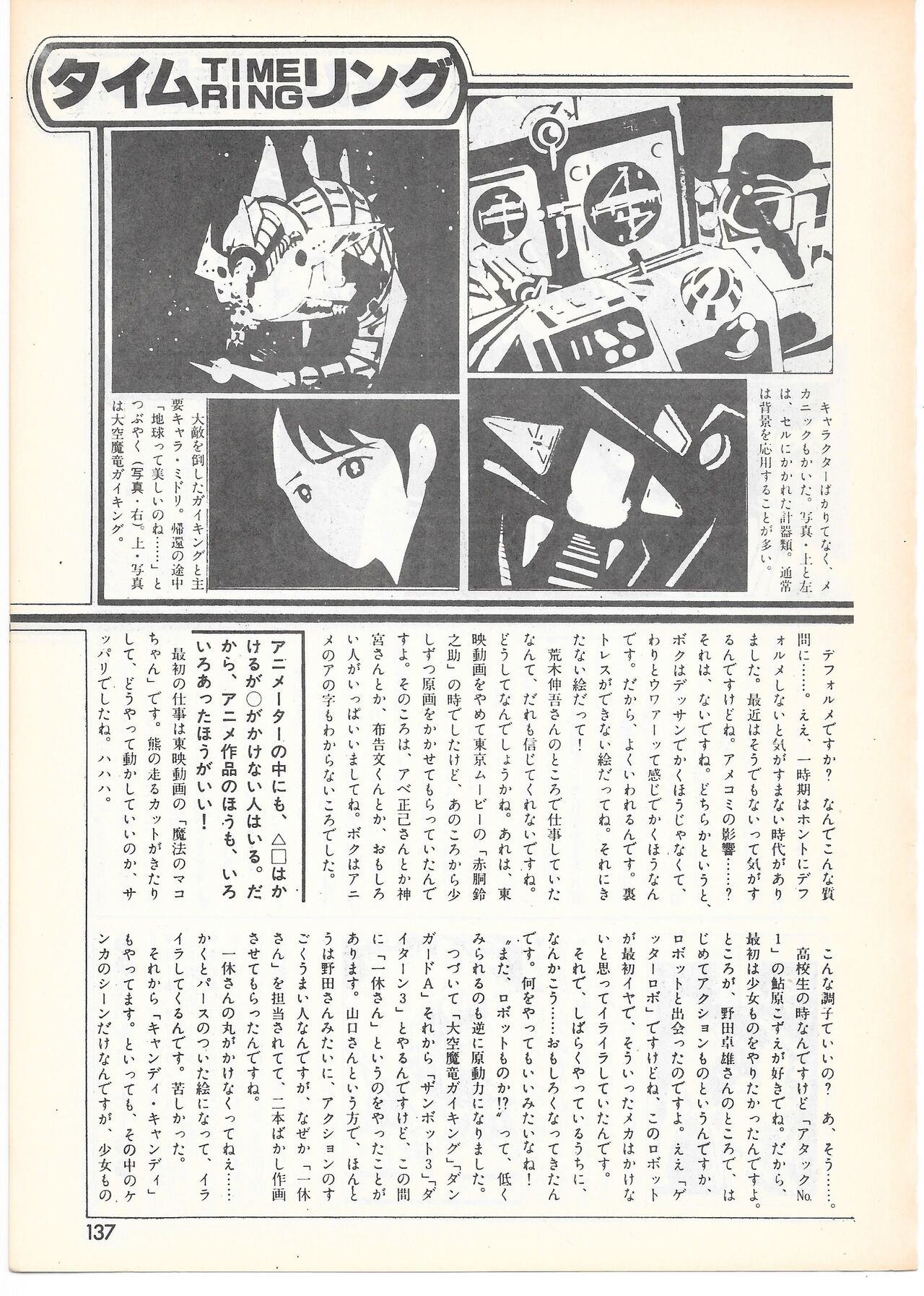 THE ANIMATOR 1 Yoshinori Kaneda Special Issue numero di immagine  132