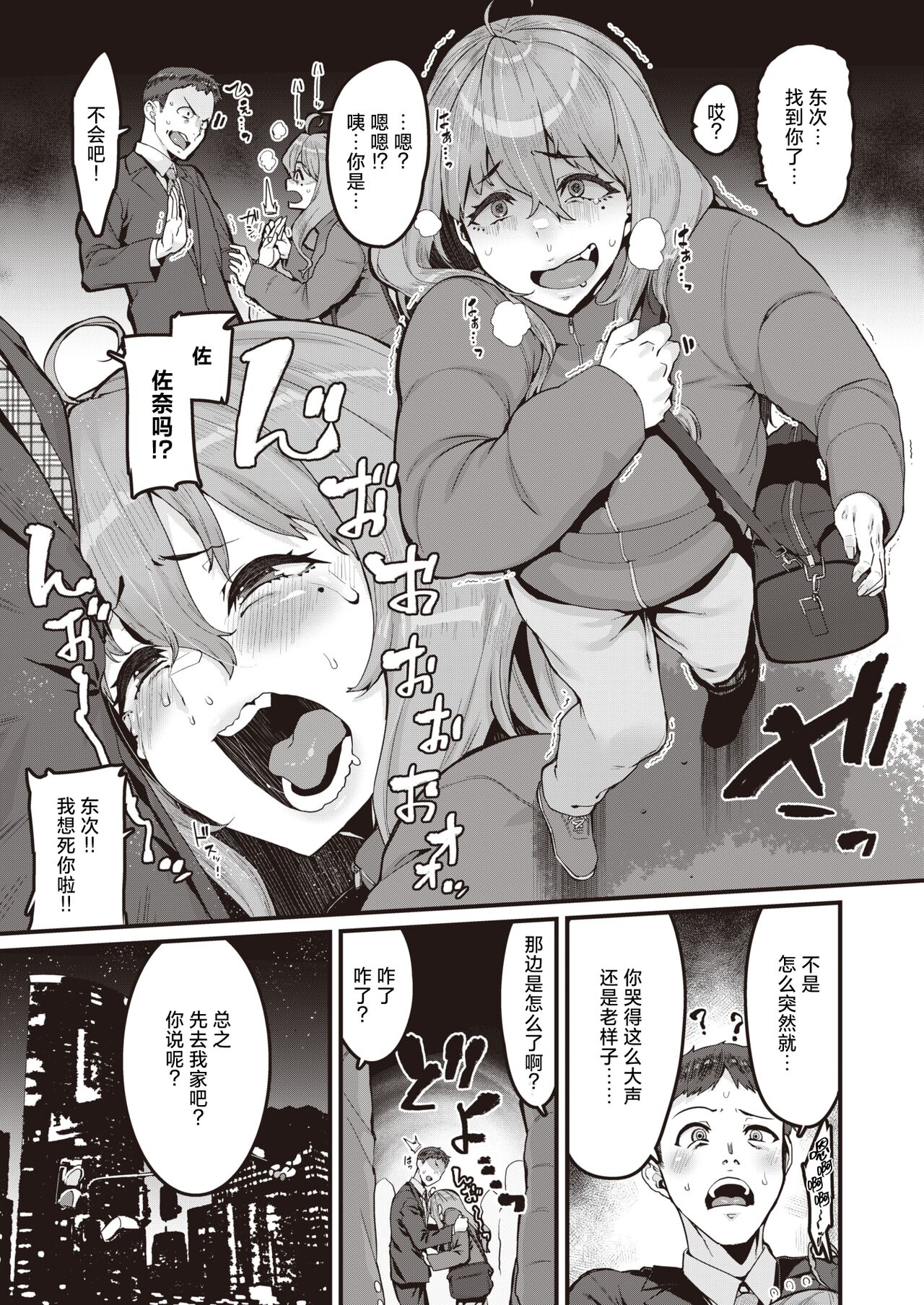 [Henkuma] Daketo Daradara + Daketo Daradaradara [Chinese] [鬼畜王汉化组] [Digital] numero di immagine  5