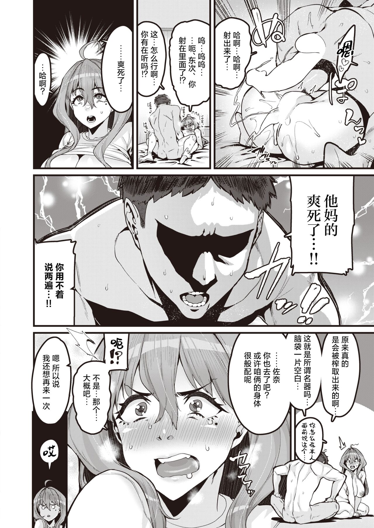 [Henkuma] Daketo Daradara + Daketo Daradaradara [Chinese] [鬼畜王汉化组] [Digital] numero di immagine  18