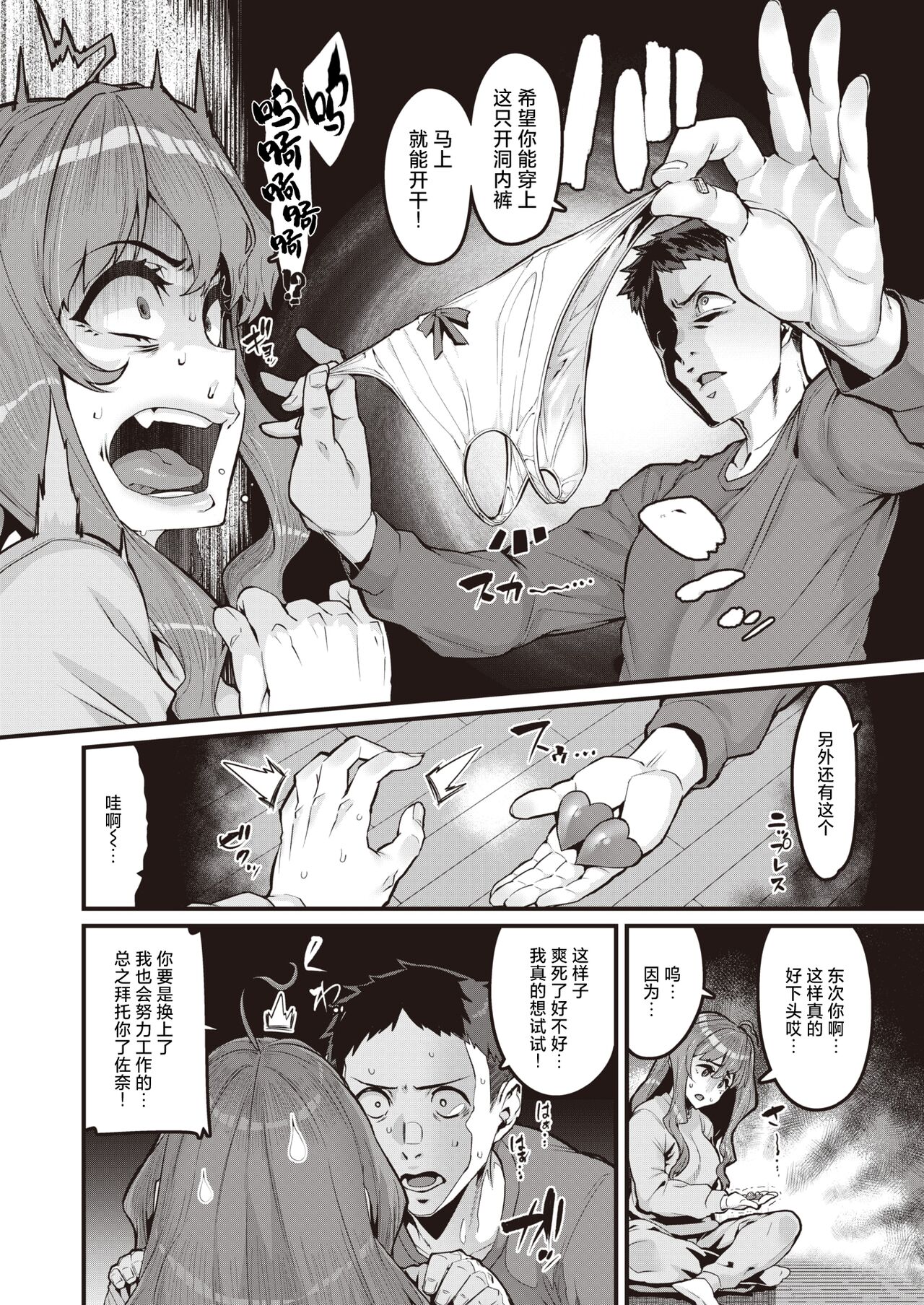 [Henkuma] Daketo Daradara + Daketo Daradaradara [Chinese] [鬼畜王汉化组] [Digital] numero di immagine  29