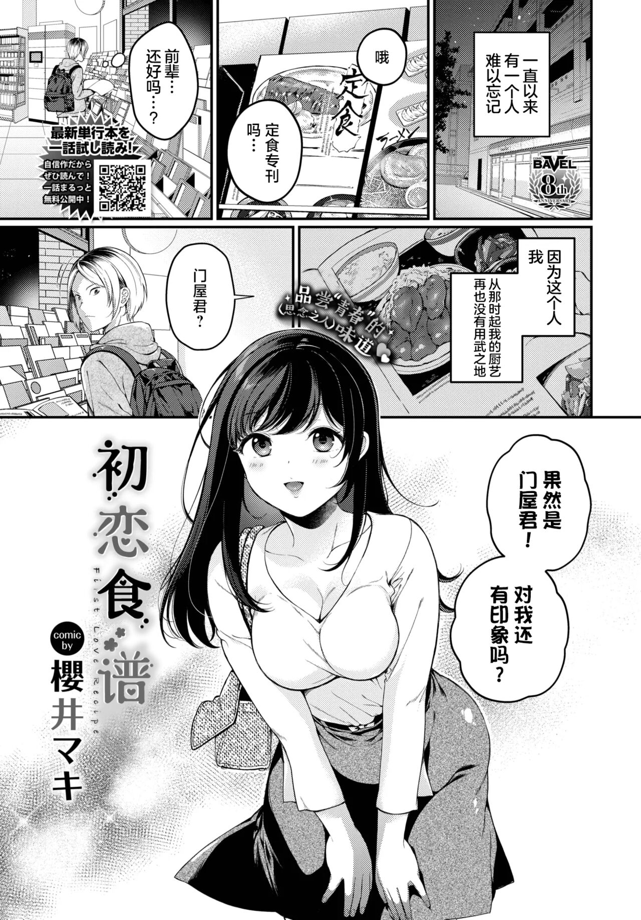 [Sakurai Maki] Hatsukoi Recipe | Receta del Primer Amor (COMIC BAVEL 2023-02) [Chinese] [白杨汉化组] [Digital] image number 1