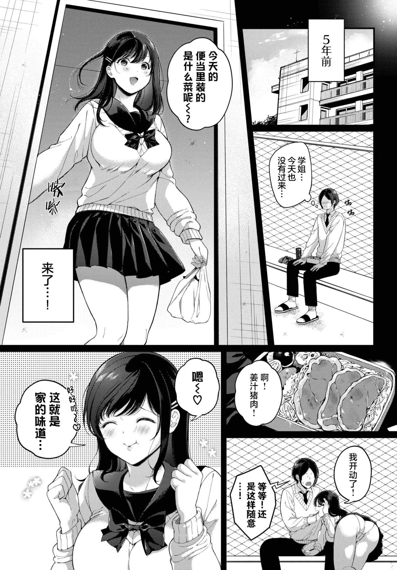 [Sakurai Maki] Hatsukoi Recipe | Receta del Primer Amor (COMIC BAVEL 2023-02) [Chinese] [白杨汉化组] [Digital] image number 2