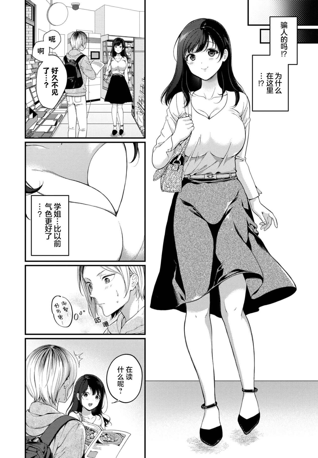 [Sakurai Maki] Hatsukoi Recipe | Receta del Primer Amor (COMIC BAVEL 2023-02) [Chinese] [白杨汉化组] [Digital] image number 4
