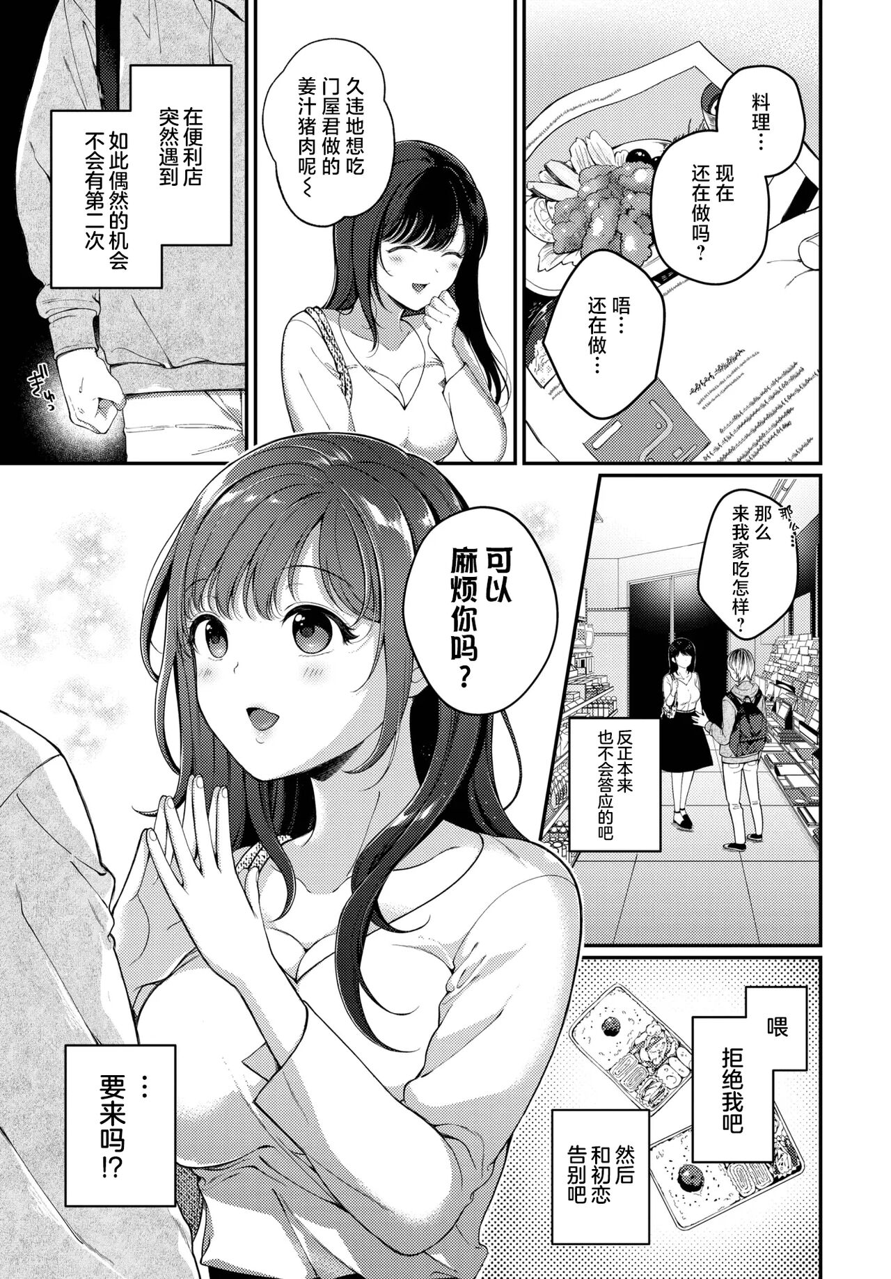 [Sakurai Maki] Hatsukoi Recipe | Receta del Primer Amor (COMIC BAVEL 2023-02) [Chinese] [白杨汉化组] [Digital] image number 5