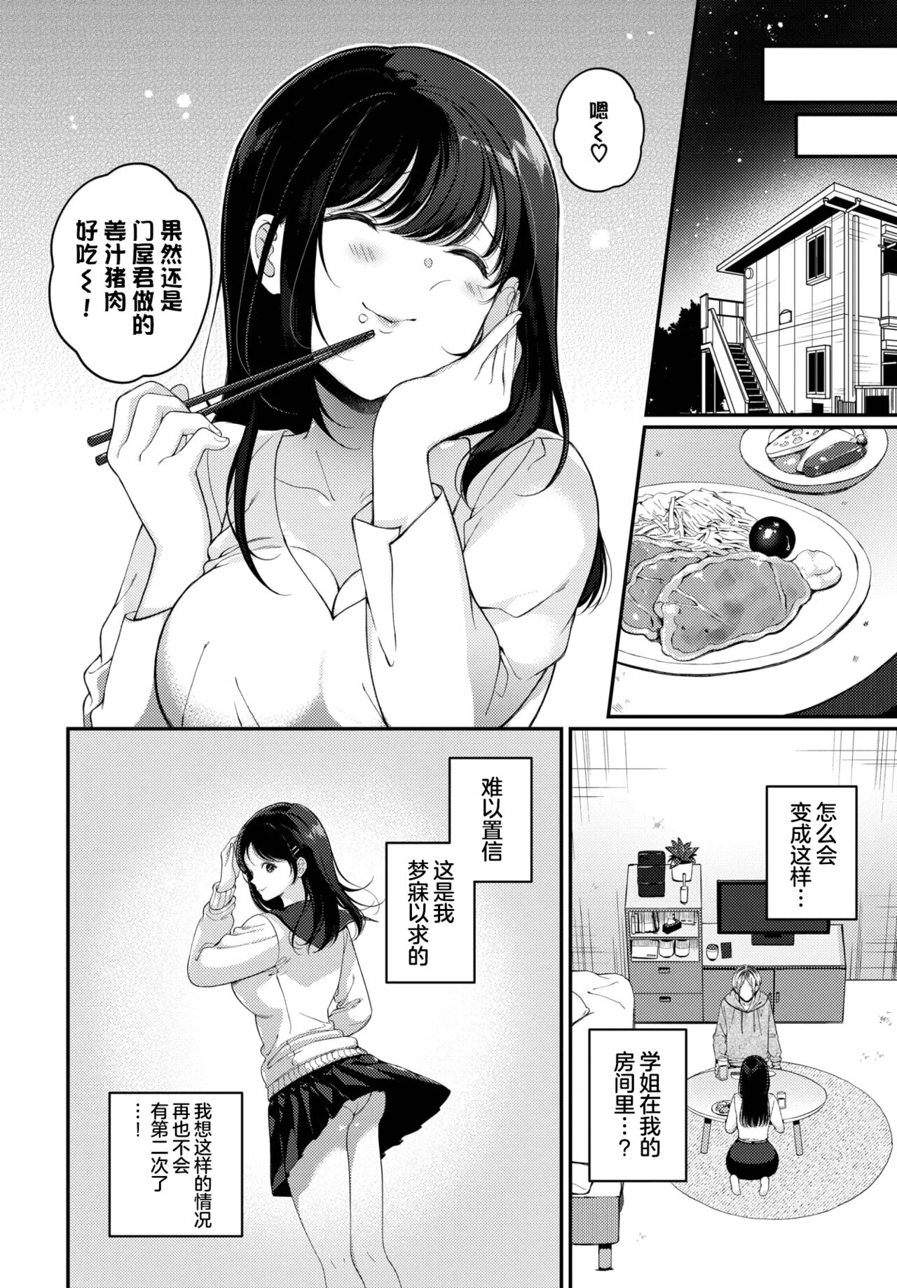 [Sakurai Maki] Hatsukoi Recipe | Receta del Primer Amor (COMIC BAVEL 2023-02) [Chinese] [白杨汉化组] [Digital] image number 6