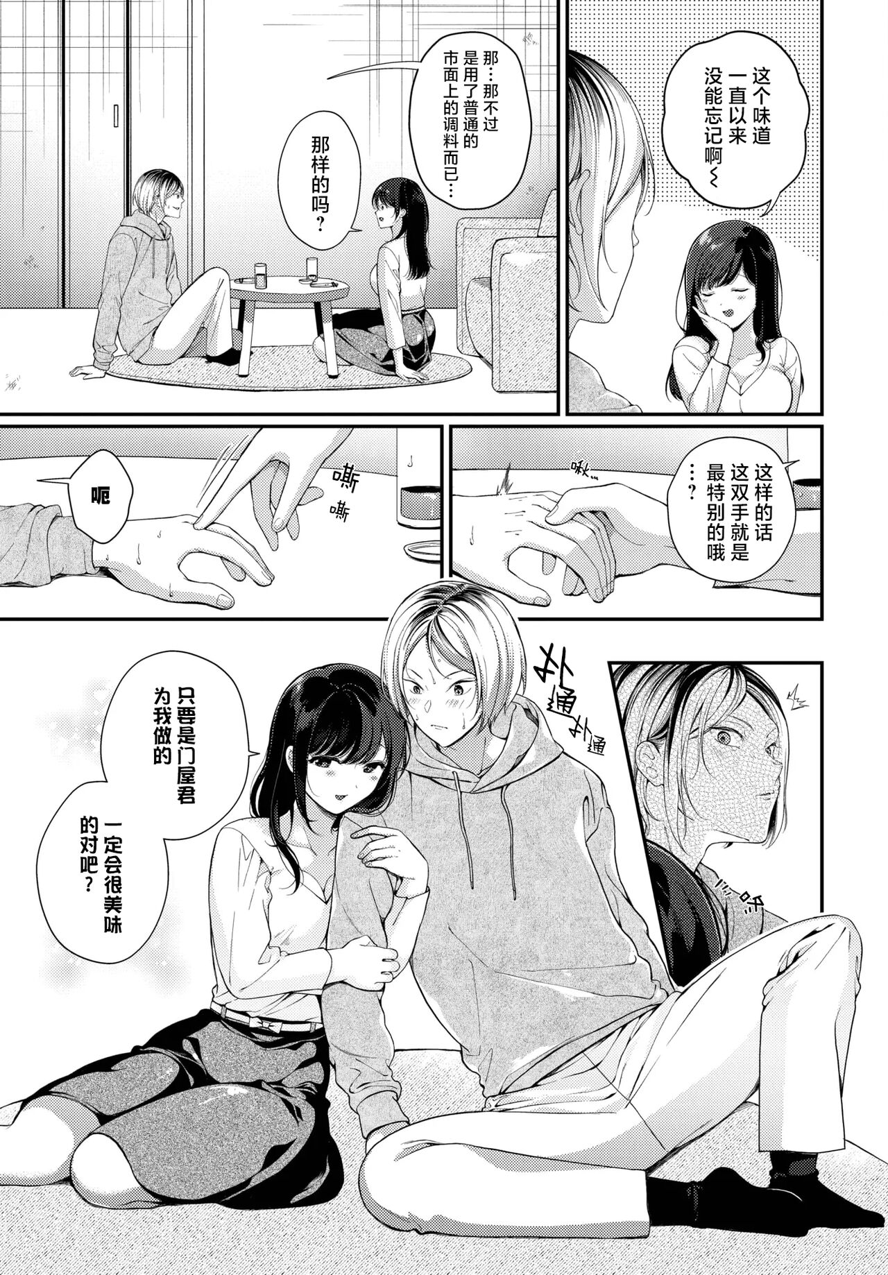 [Sakurai Maki] Hatsukoi Recipe | Receta del Primer Amor (COMIC BAVEL 2023-02) [Chinese] [白杨汉化组] [Digital] image number 7