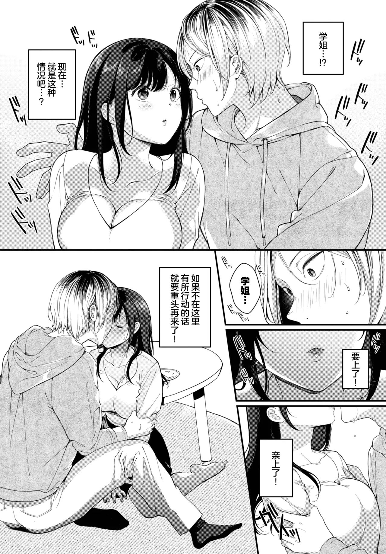 [Sakurai Maki] Hatsukoi Recipe | Receta del Primer Amor (COMIC BAVEL 2023-02) [Chinese] [白杨汉化组] [Digital] image number 8