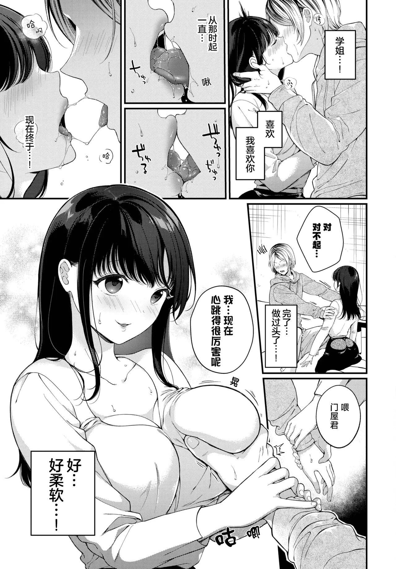 [Sakurai Maki] Hatsukoi Recipe | Receta del Primer Amor (COMIC BAVEL 2023-02) [Chinese] [白杨汉化组] [Digital] image number 9
