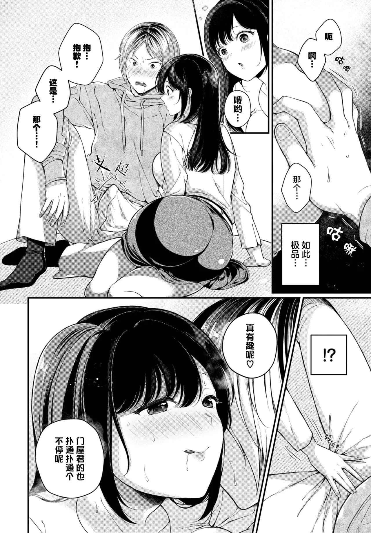 [Sakurai Maki] Hatsukoi Recipe | Receta del Primer Amor (COMIC BAVEL 2023-02) [Chinese] [白杨汉化组] [Digital] image number 10