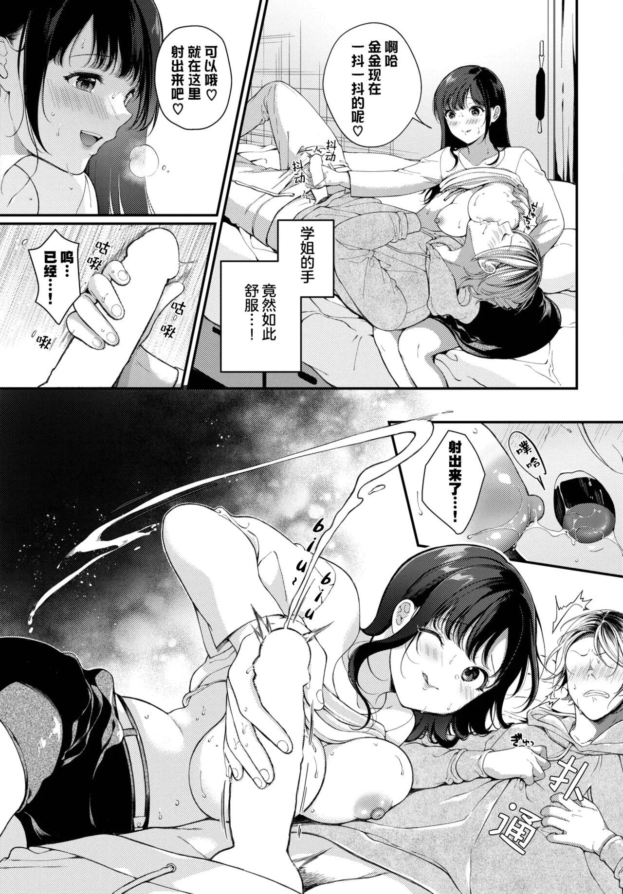 [Sakurai Maki] Hatsukoi Recipe | Receta del Primer Amor (COMIC BAVEL 2023-02) [Chinese] [白杨汉化组] [Digital] image number 13