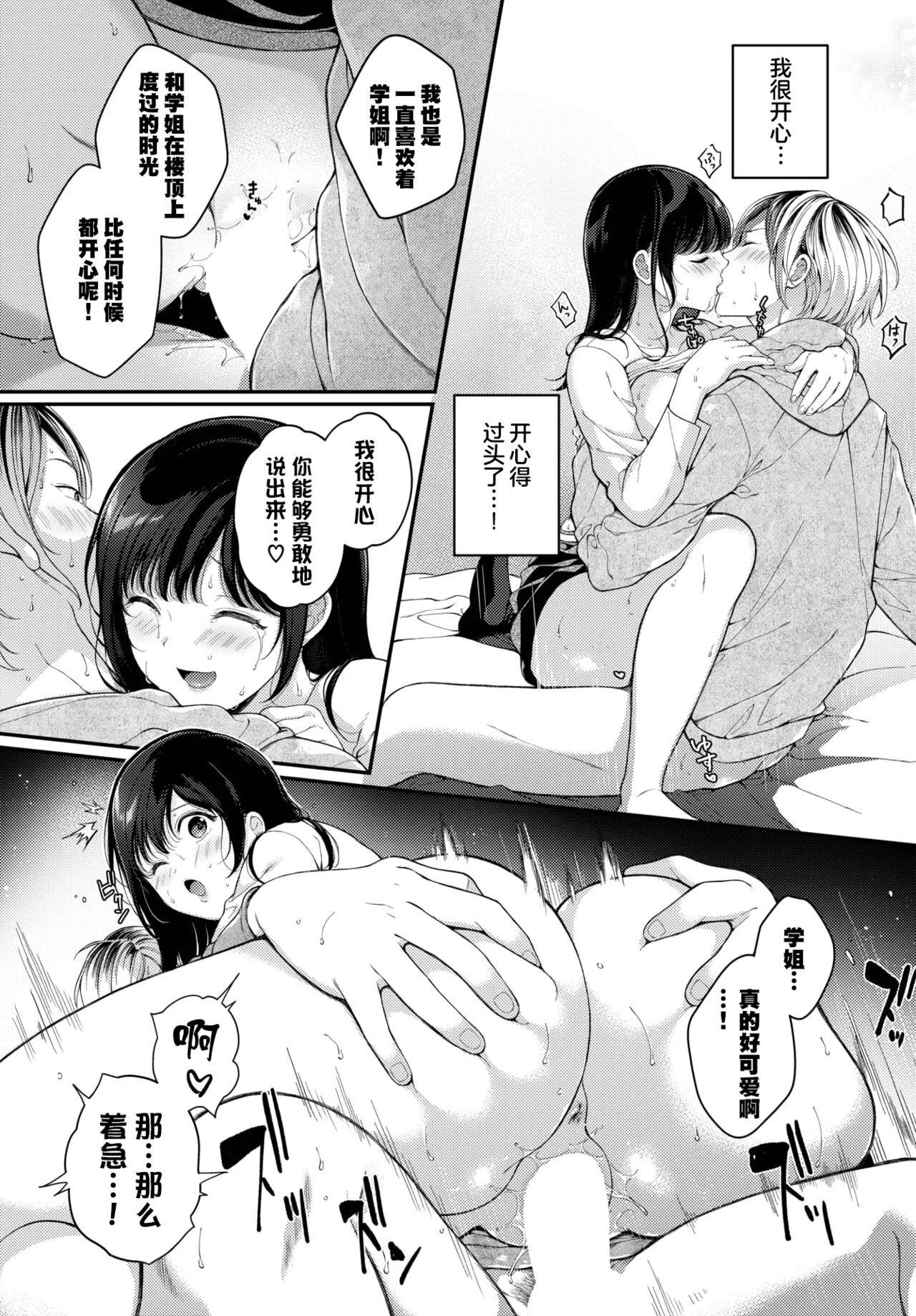 [Sakurai Maki] Hatsukoi Recipe | Receta del Primer Amor (COMIC BAVEL 2023-02) [Chinese] [白杨汉化组] [Digital] image number 19