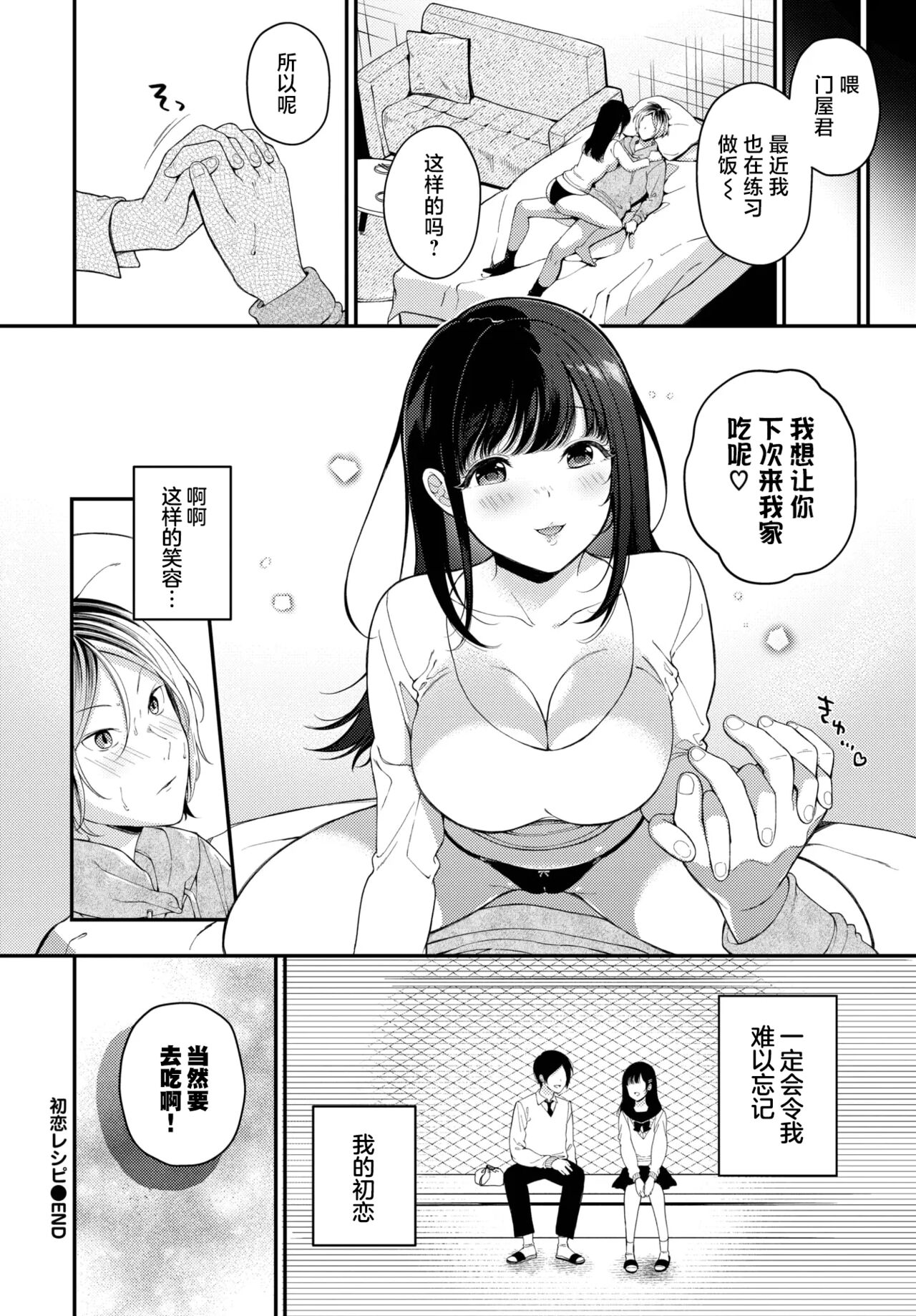 [Sakurai Maki] Hatsukoi Recipe | Receta del Primer Amor (COMIC BAVEL 2023-02) [Chinese] [白杨汉化组] [Digital] image number 22