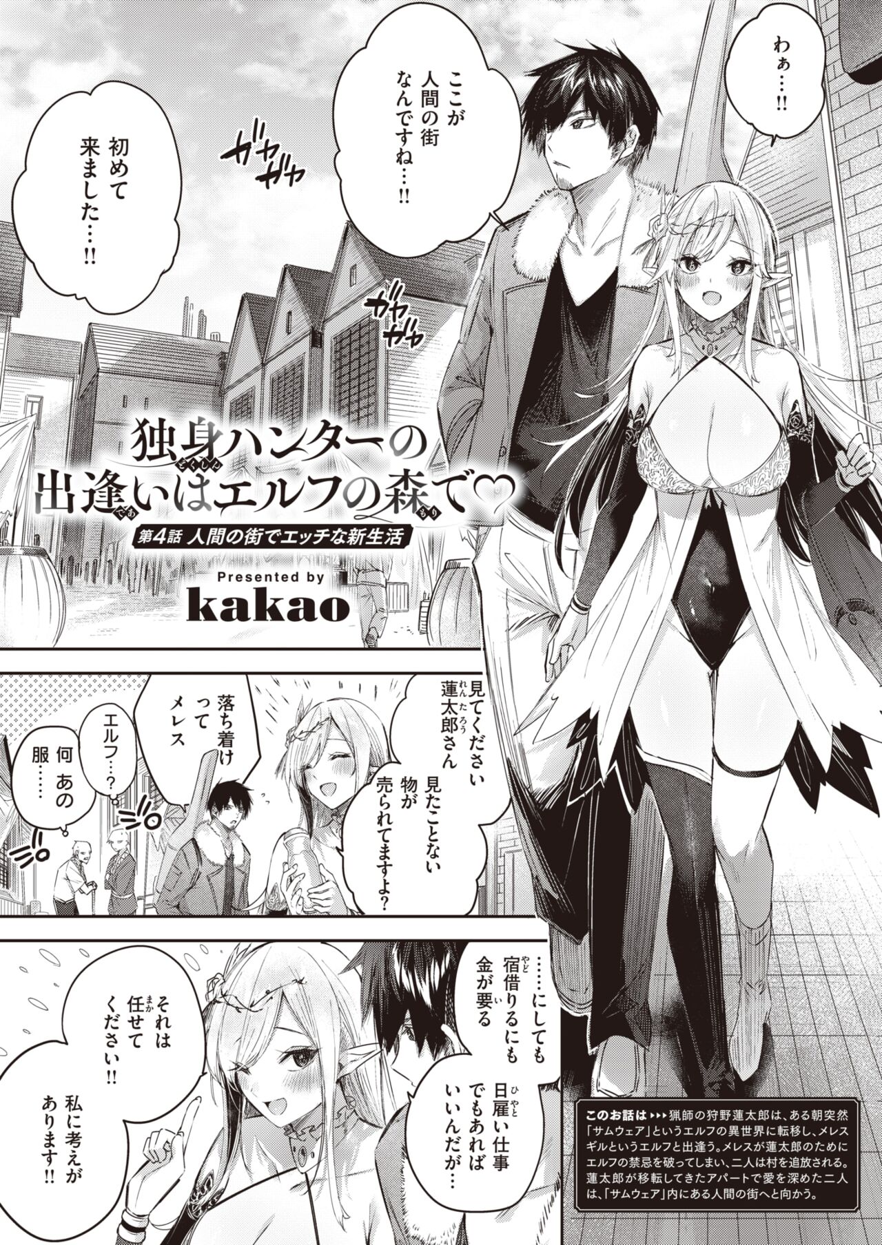 Isekai Rakuten Vol. 32 画像番号 5