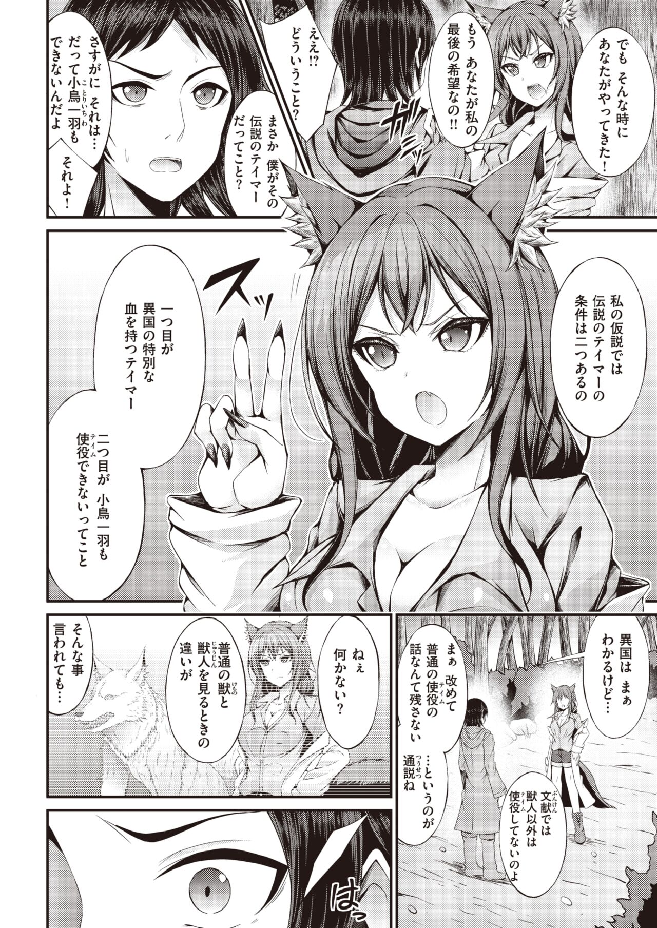 Isekai Rakuten Vol. 32 画像番号 48