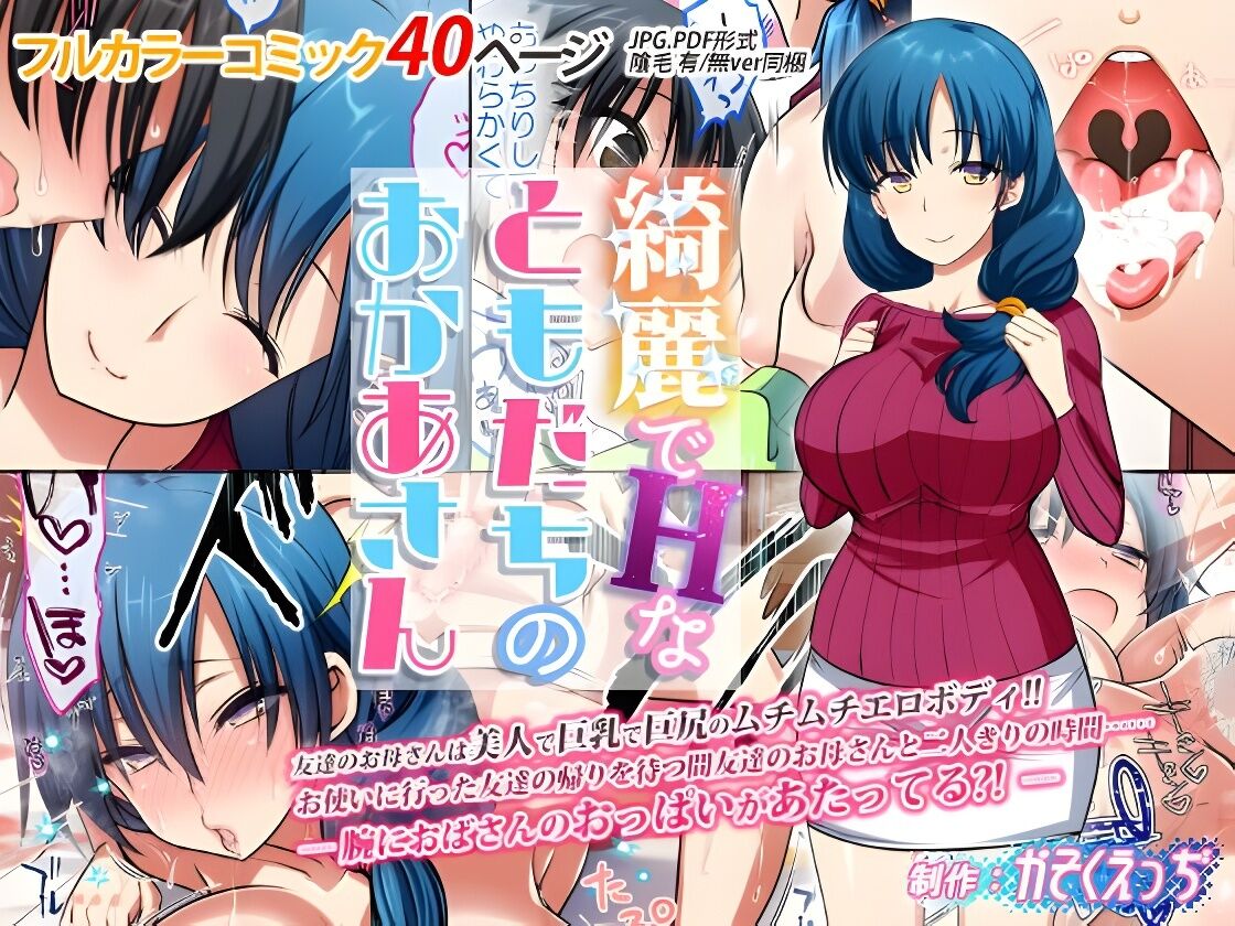 [Kasoku Edge (Shigemiya Kyouhei)] Kirei de H na Tomodachi no Okaa-san | Mi bella y sexy mamá [Spanish] [K-le Traducciones] 画像番号 1