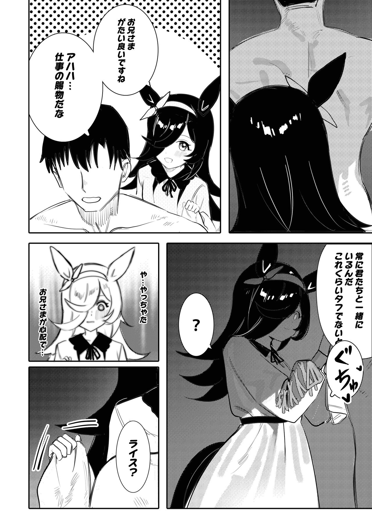 [Awei] Rice Umapyoi (Umamusume) numero di immagine  7