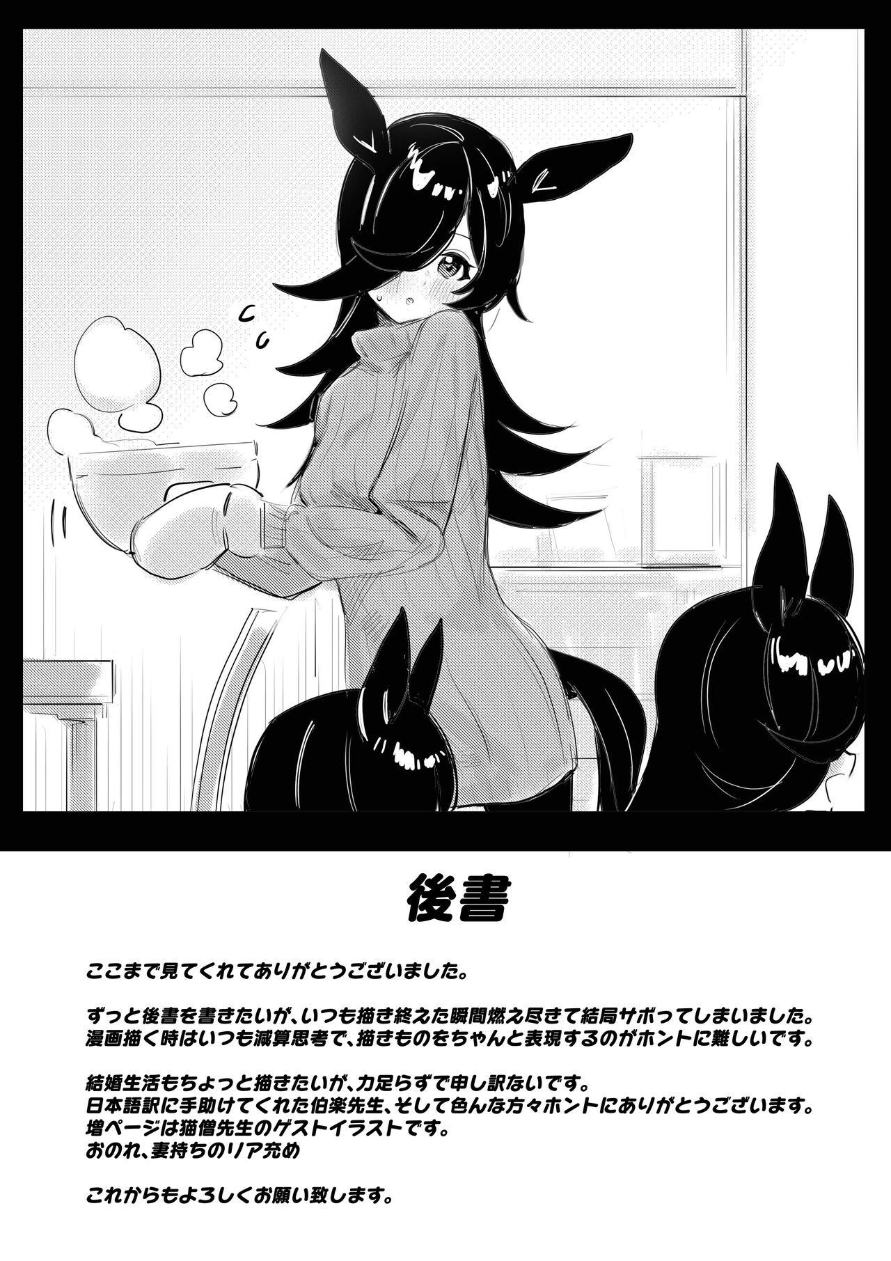 [Awei] Rice Umapyoi (Umamusume) numero di immagine  26