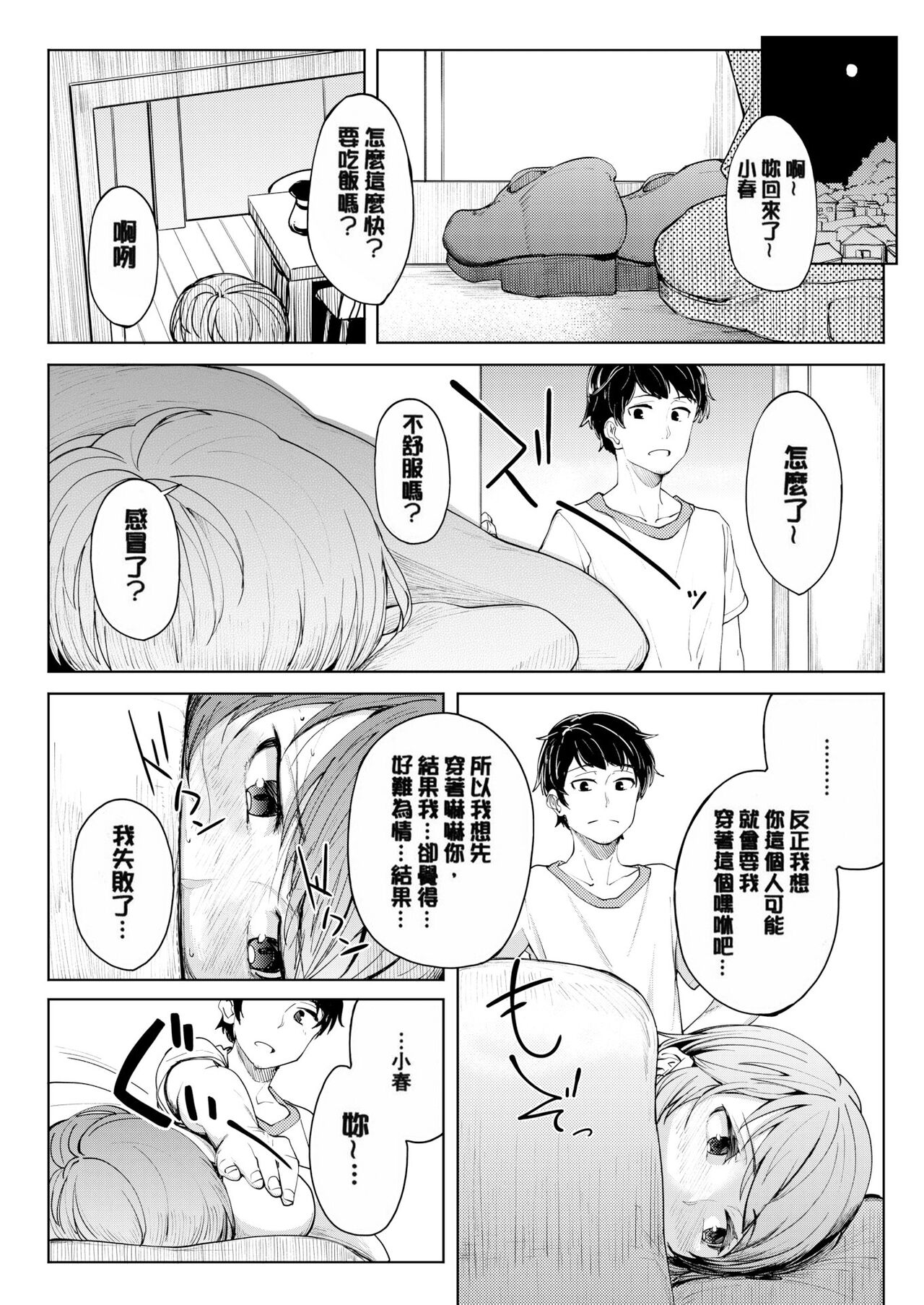 [Kosuke Haruhito] Shiawasex - happinessex numero di immagine  151