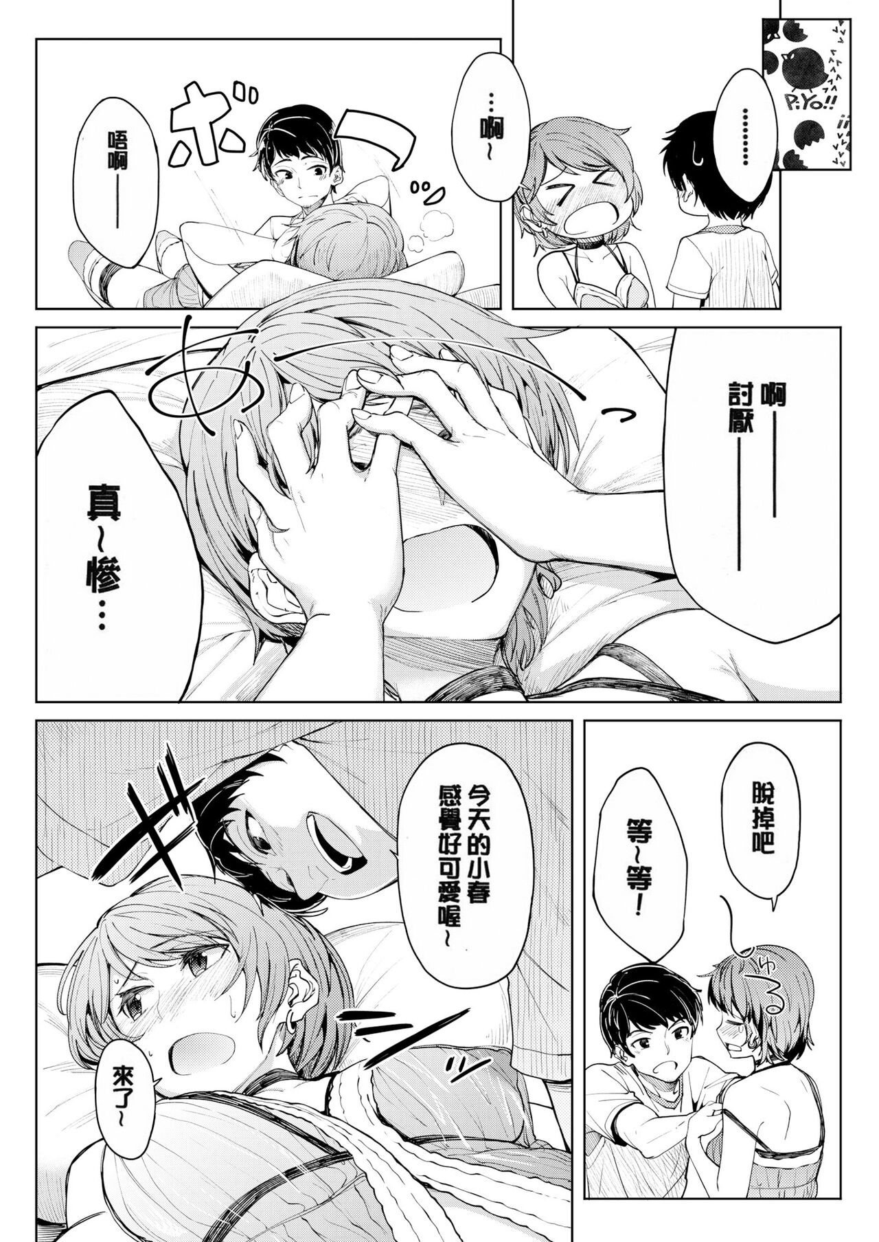 [Kosuke Haruhito] Shiawasex - happinessex numero di immagine  153