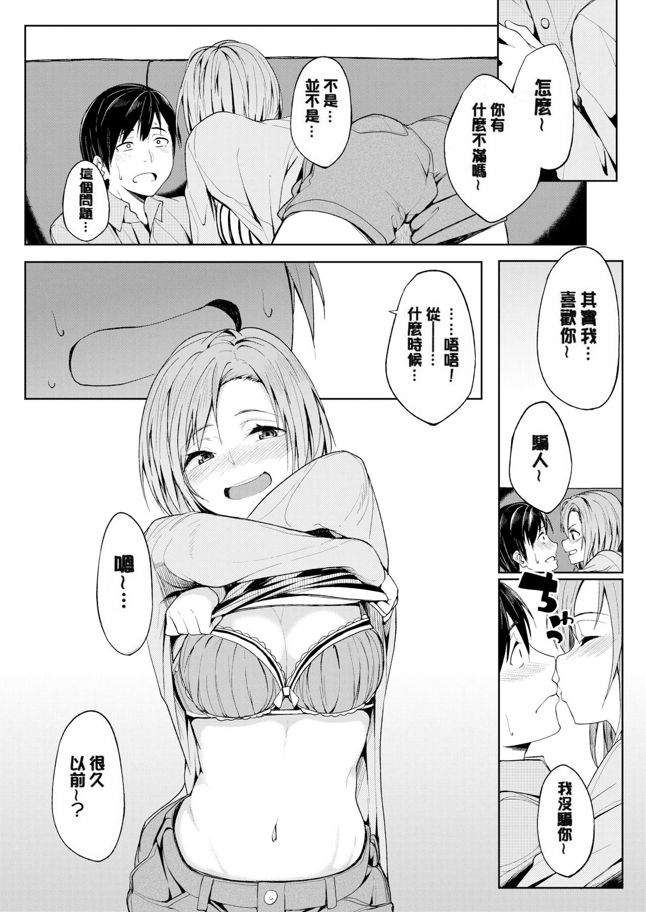 [Kosuke Haruhito] Shiawasex - happinessex numero di immagine  173