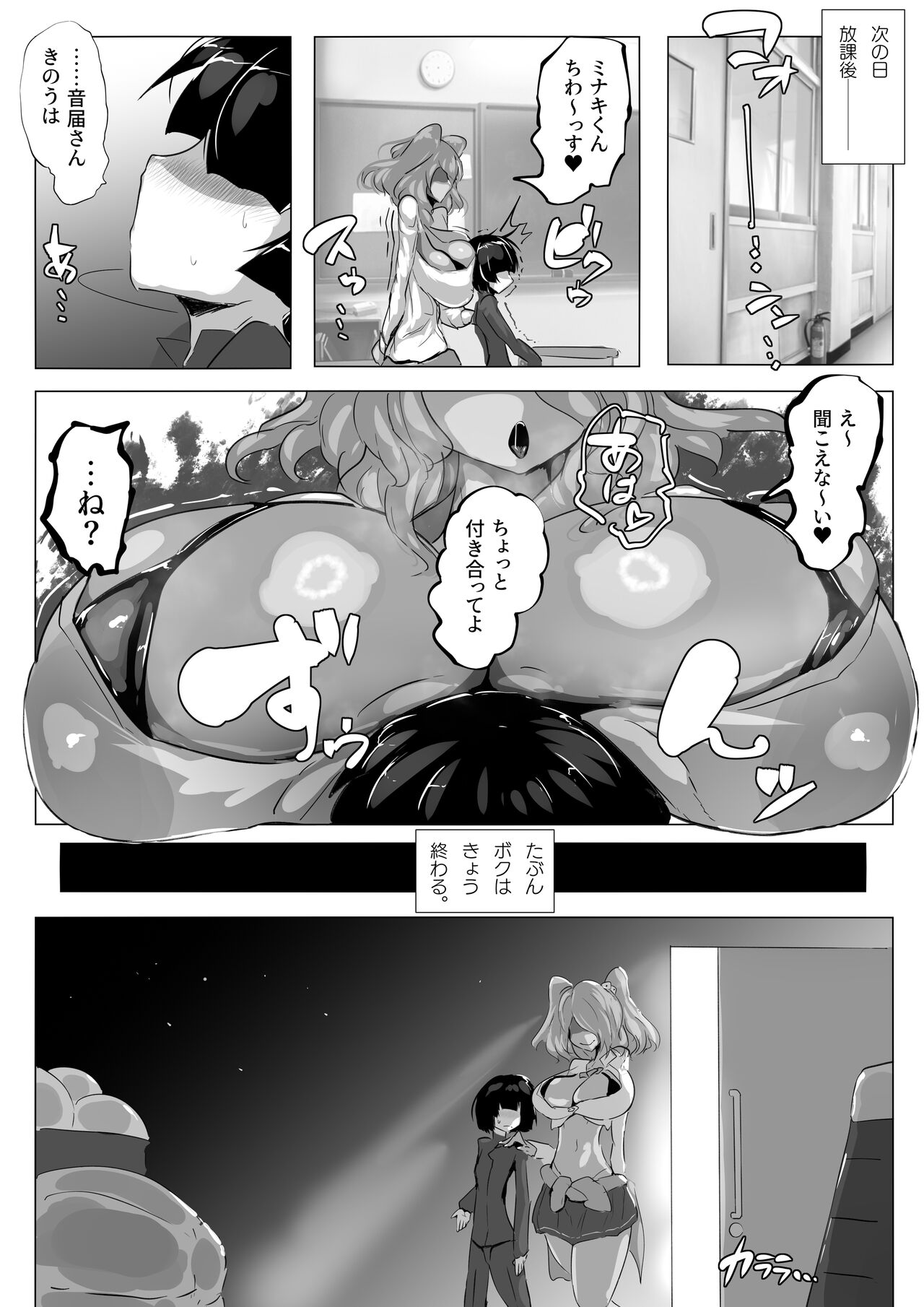 [Wakusei kaim (kaim)] The Futa Gals Who Ain't Just Showing & Femcorrupted Me. 画像番号 8