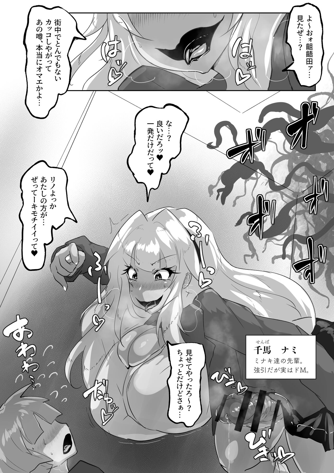 [Wakusei kaim (kaim)] The Futa Gals Who Ain't Just Showing & Femcorrupted Me. 画像番号 26