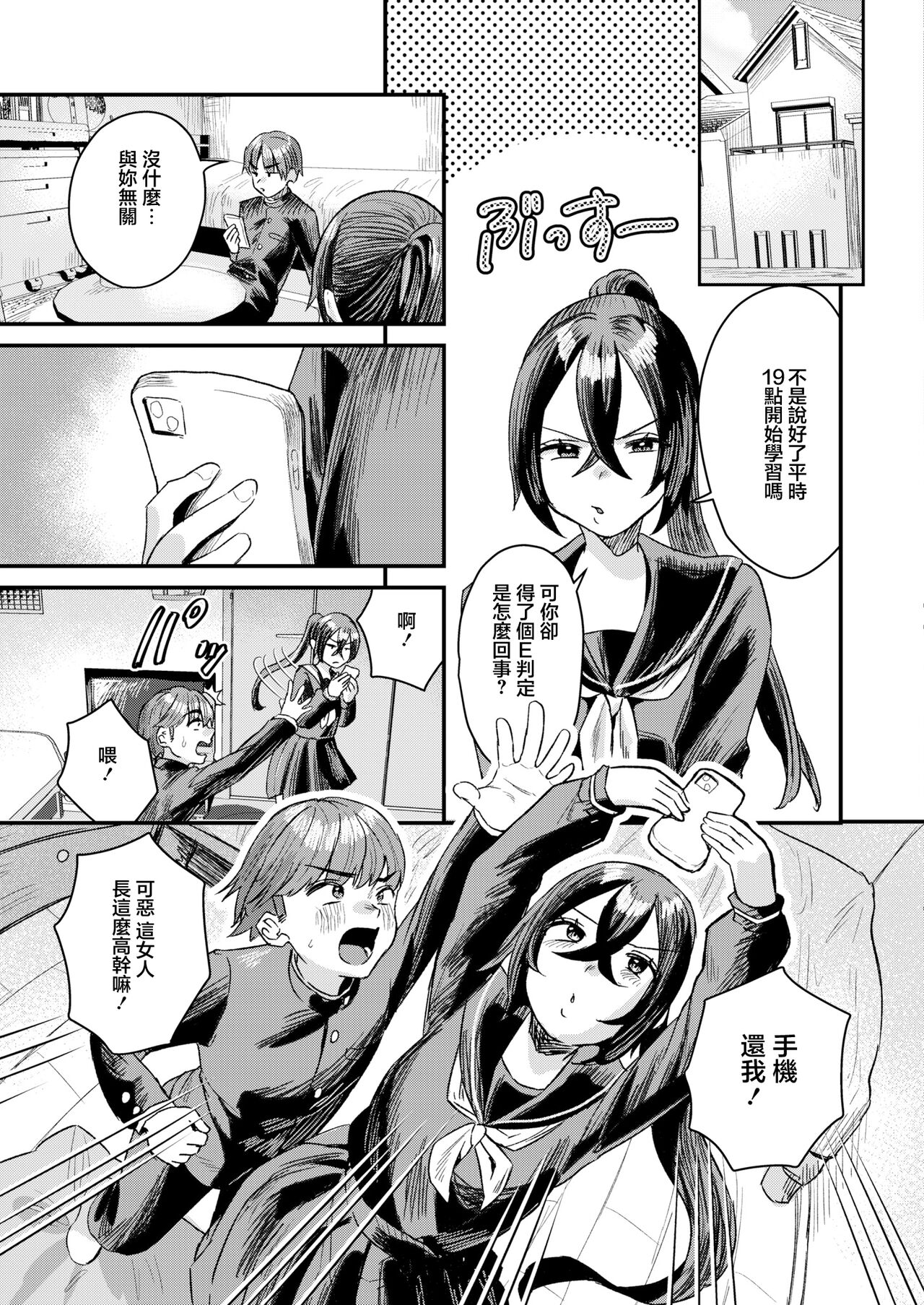 [Miginohito Mitsuru]  Ona Kin no Susume (COMIC Kaien VOL.11) [Chinese] [Digital] 3eme image