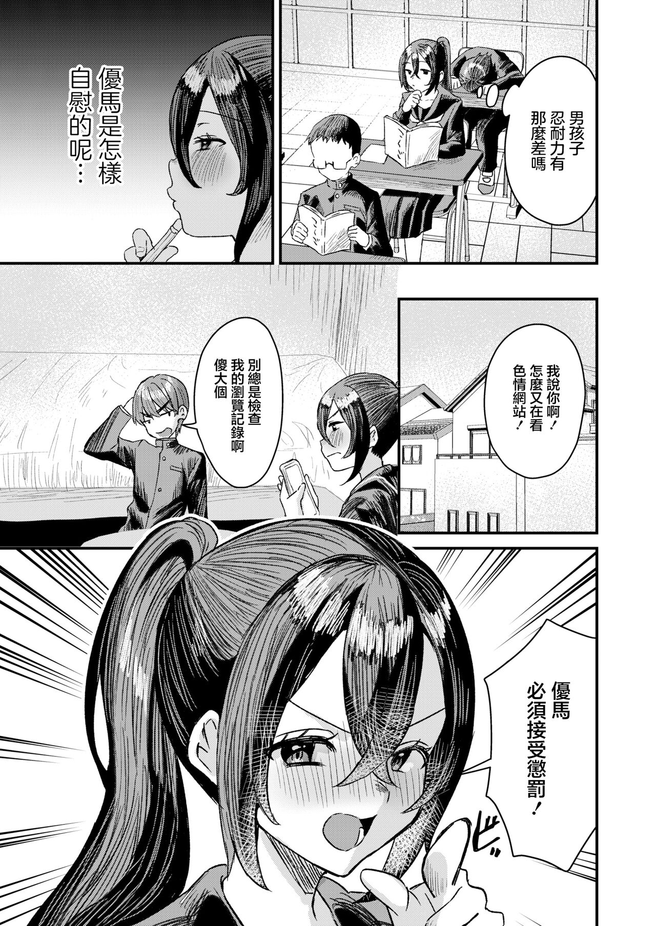 [Miginohito Mitsuru]  Ona Kin no Susume (COMIC Kaien VOL.11) [Chinese] [Digital] 5eme image