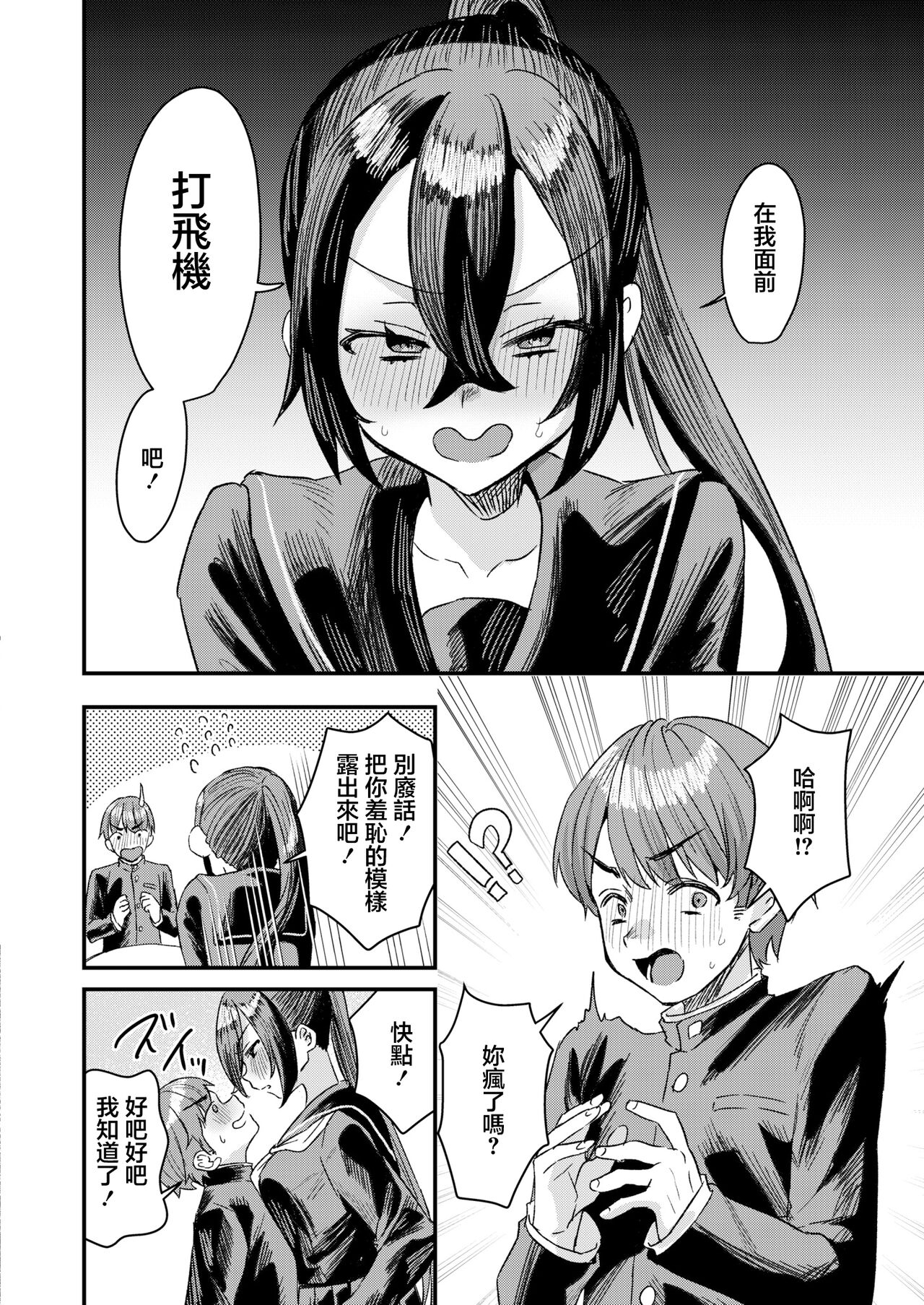 [Miginohito Mitsuru]  Ona Kin no Susume (COMIC Kaien VOL.11) [Chinese] [Digital] 6eme image