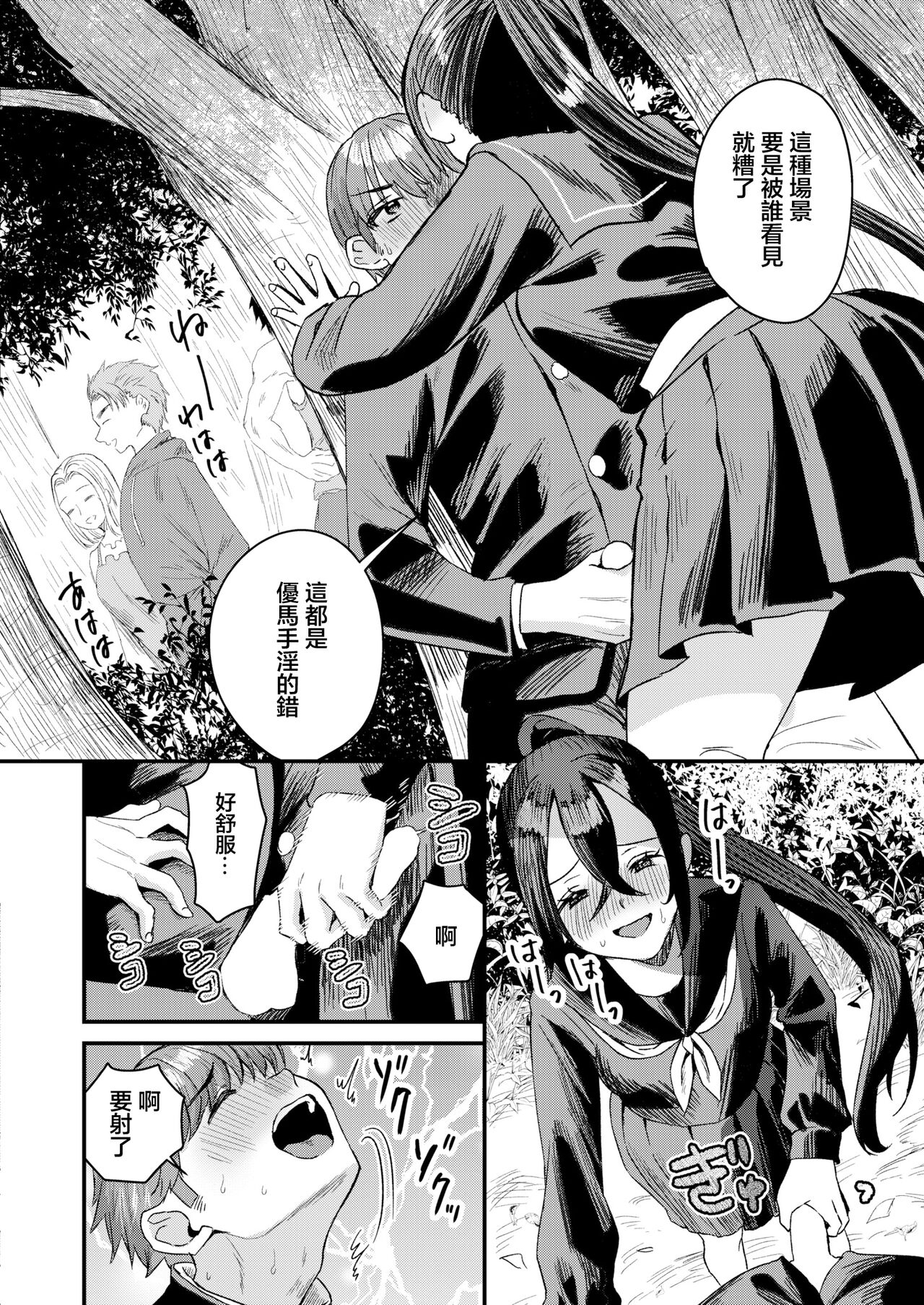 [Miginohito Mitsuru]  Ona Kin no Susume (COMIC Kaien VOL.11) [Chinese] [Digital] 10eme image