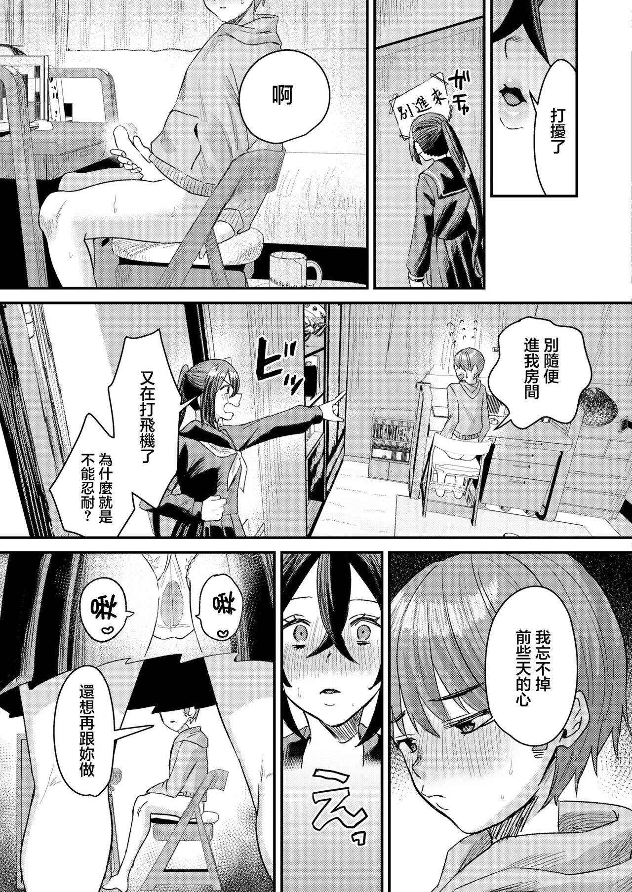[Miginohito Mitsuru]  Ona Kin no Susume (COMIC Kaien VOL.11) [Chinese] [Digital] 15eme image