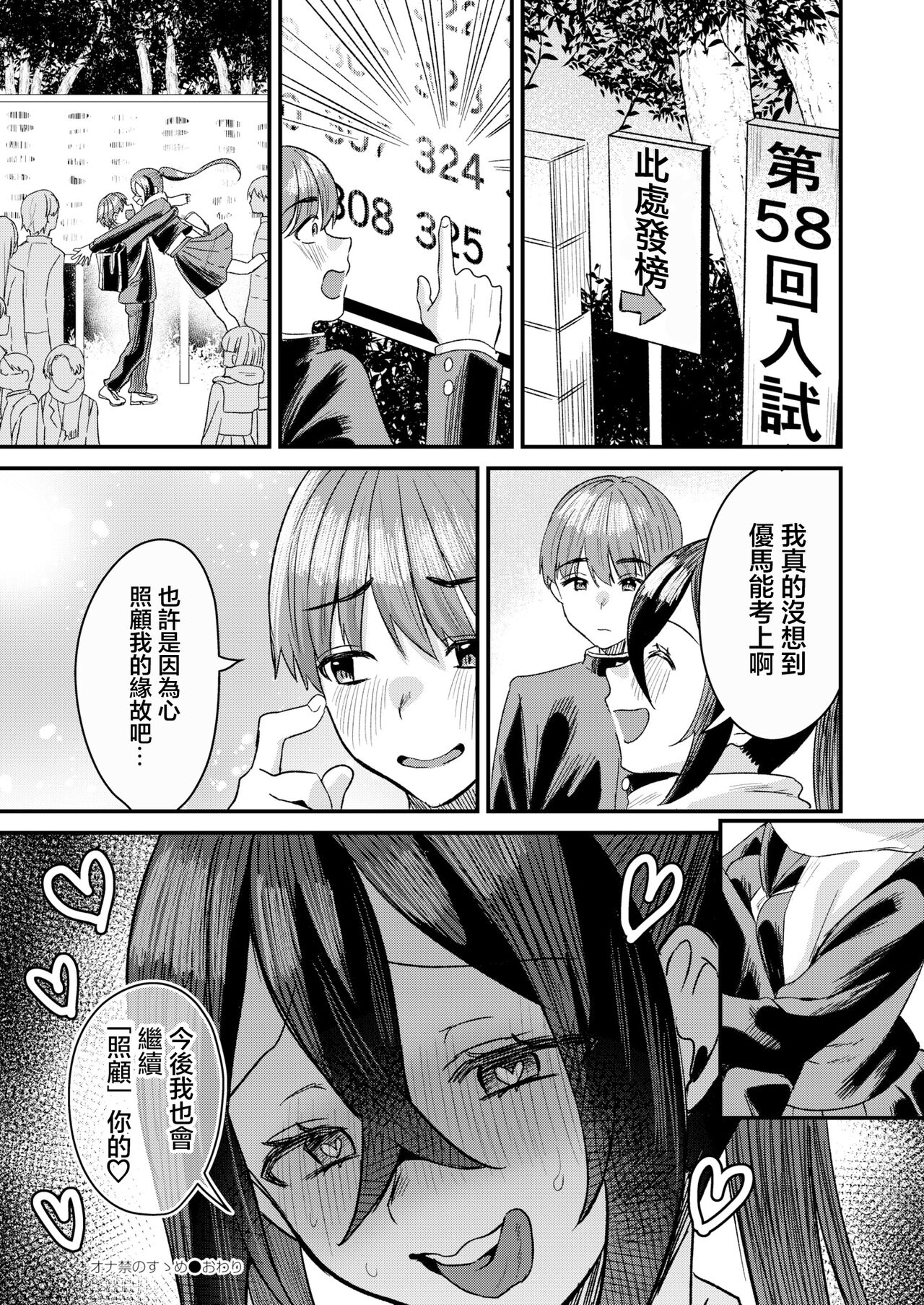 [Miginohito Mitsuru]  Ona Kin no Susume (COMIC Kaien VOL.11) [Chinese] [Digital] 24eme image