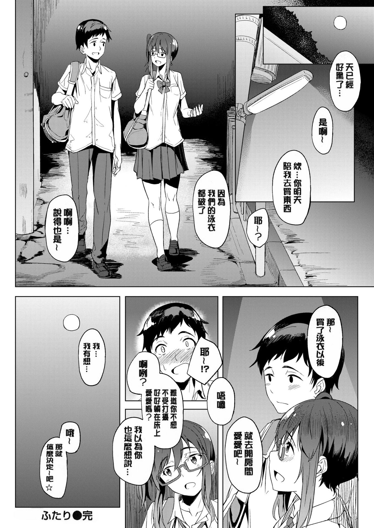 [Kosuke Haruhito] Shiawasex - happinessex [Chinese] [Decensored] 画像番号 37