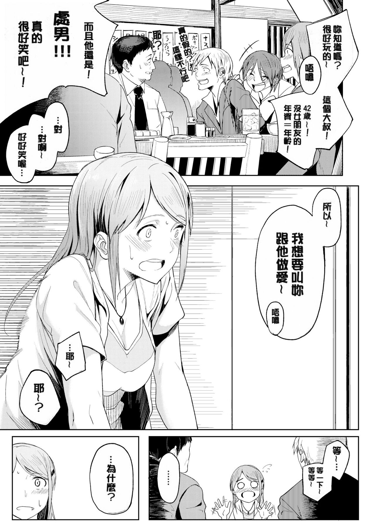 [Kosuke Haruhito] Shiawasex - happinessex [Chinese] [Decensored] 画像番号 64