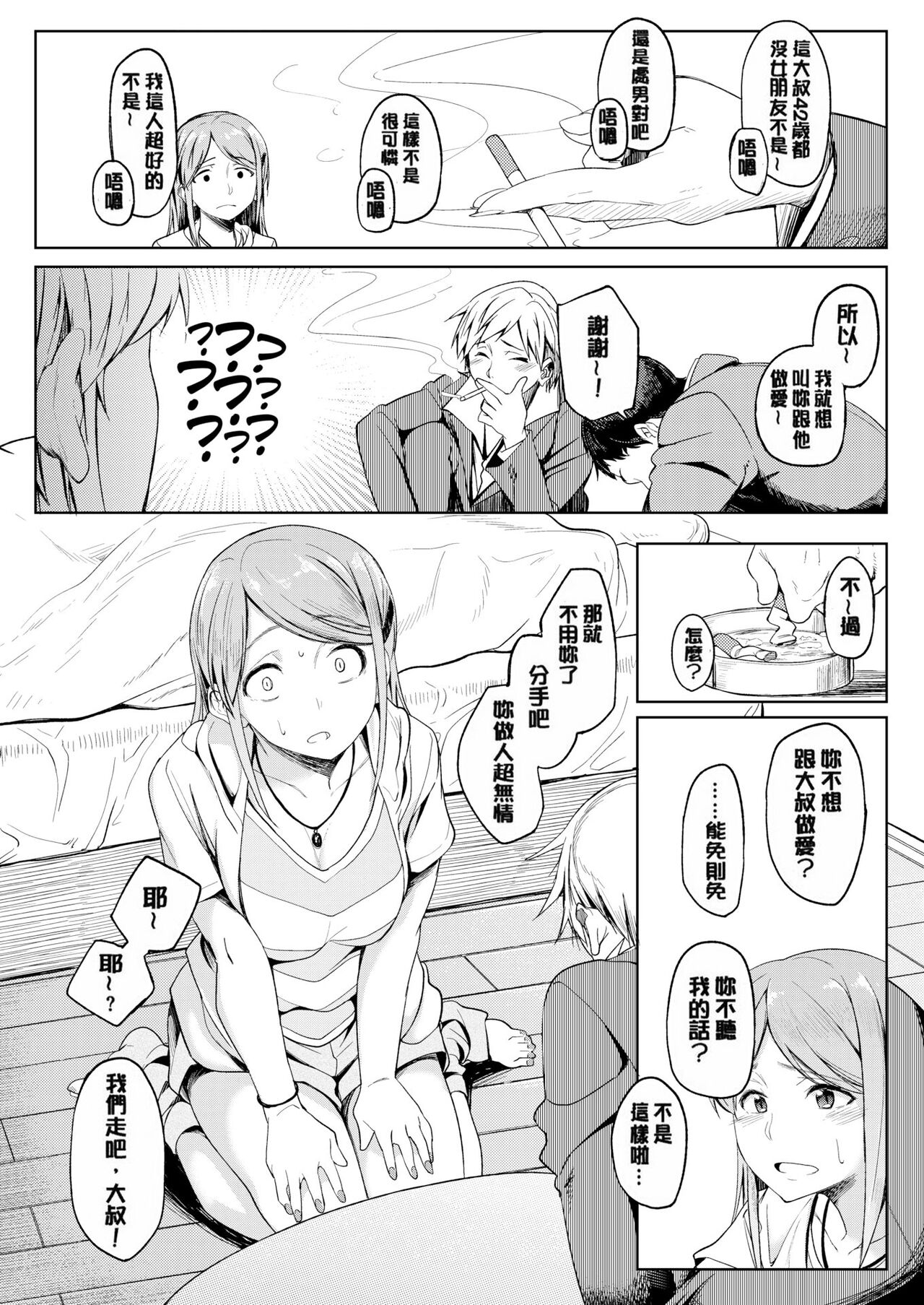 [Kosuke Haruhito] Shiawasex - happinessex [Chinese] [Decensored] 画像番号 65