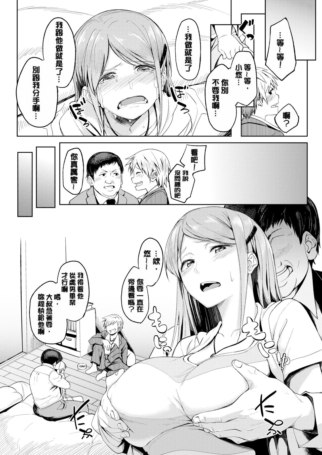 [Kosuke Haruhito] Shiawasex - happinessex [Chinese] [Decensored] 画像番号 66