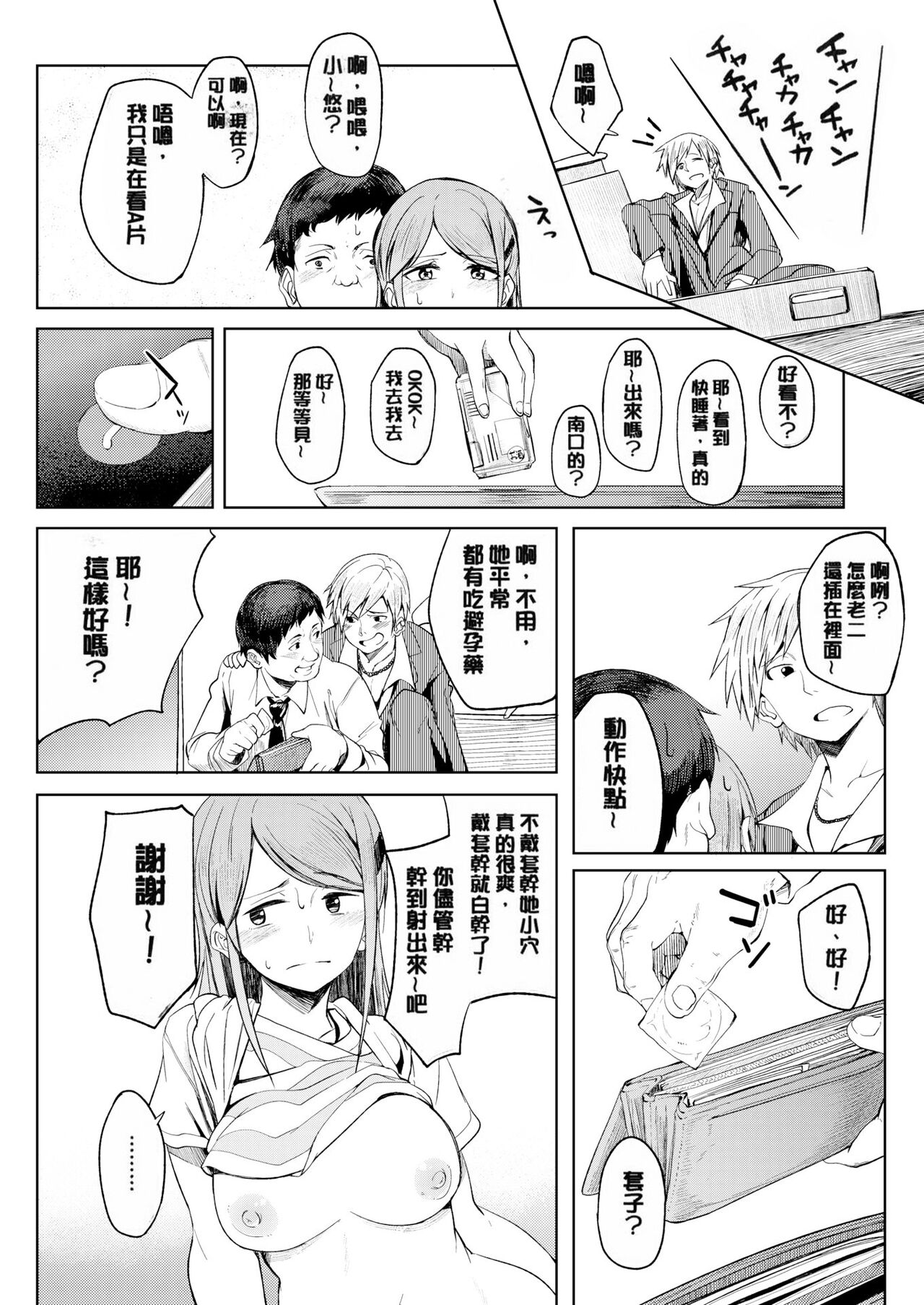 [Kosuke Haruhito] Shiawasex - happinessex [Chinese] [Decensored] 画像番号 71