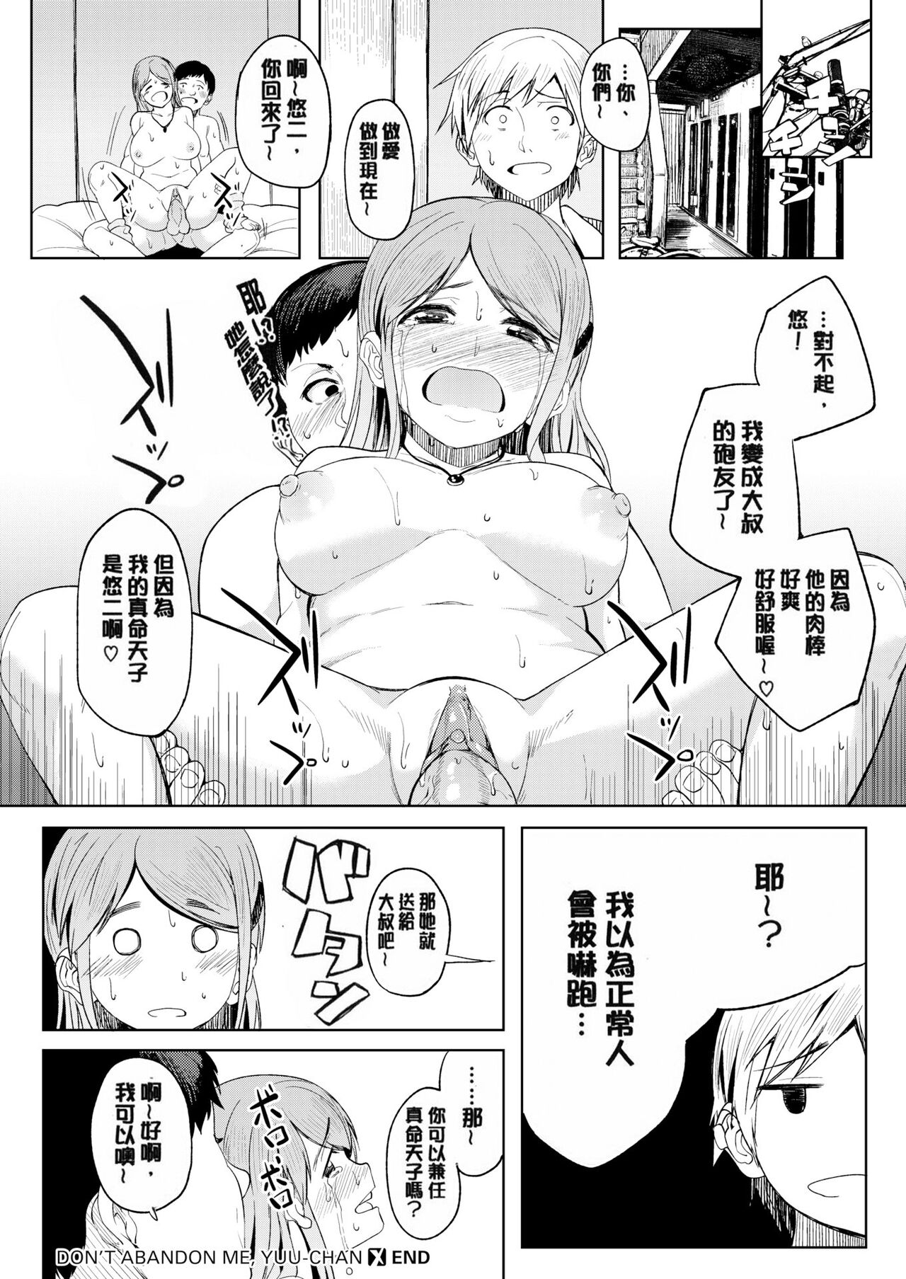 [Kosuke Haruhito] Shiawasex - happinessex [Chinese] [Decensored] 画像番号 87