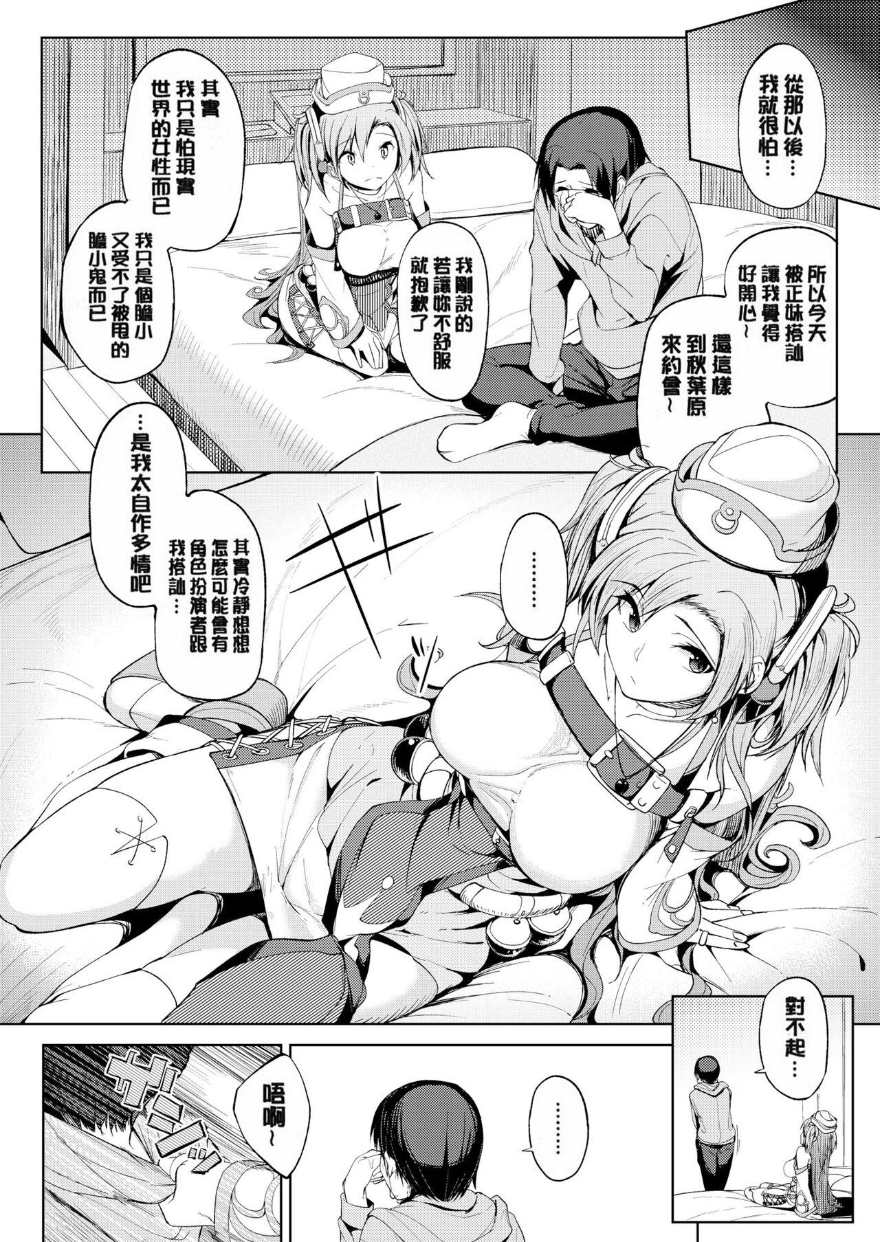 [Kosuke Haruhito] Shiawasex - happinessex [Chinese] [Decensored] 画像番号 97