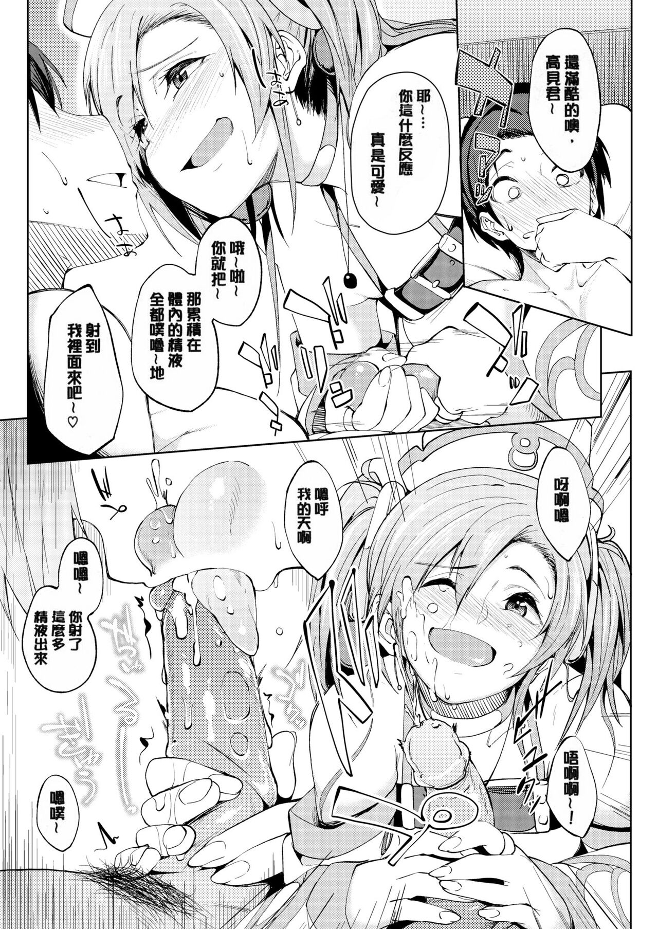 [Kosuke Haruhito] Shiawasex - happinessex [Chinese] [Decensored] 画像番号 102